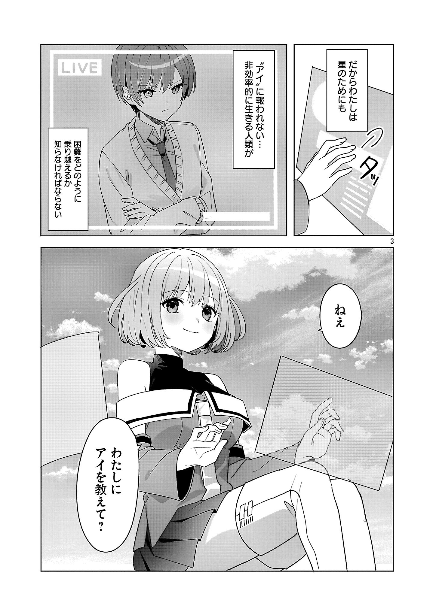 Watashi ni Ai wo Oshiete - Chapter 9 - Page 3