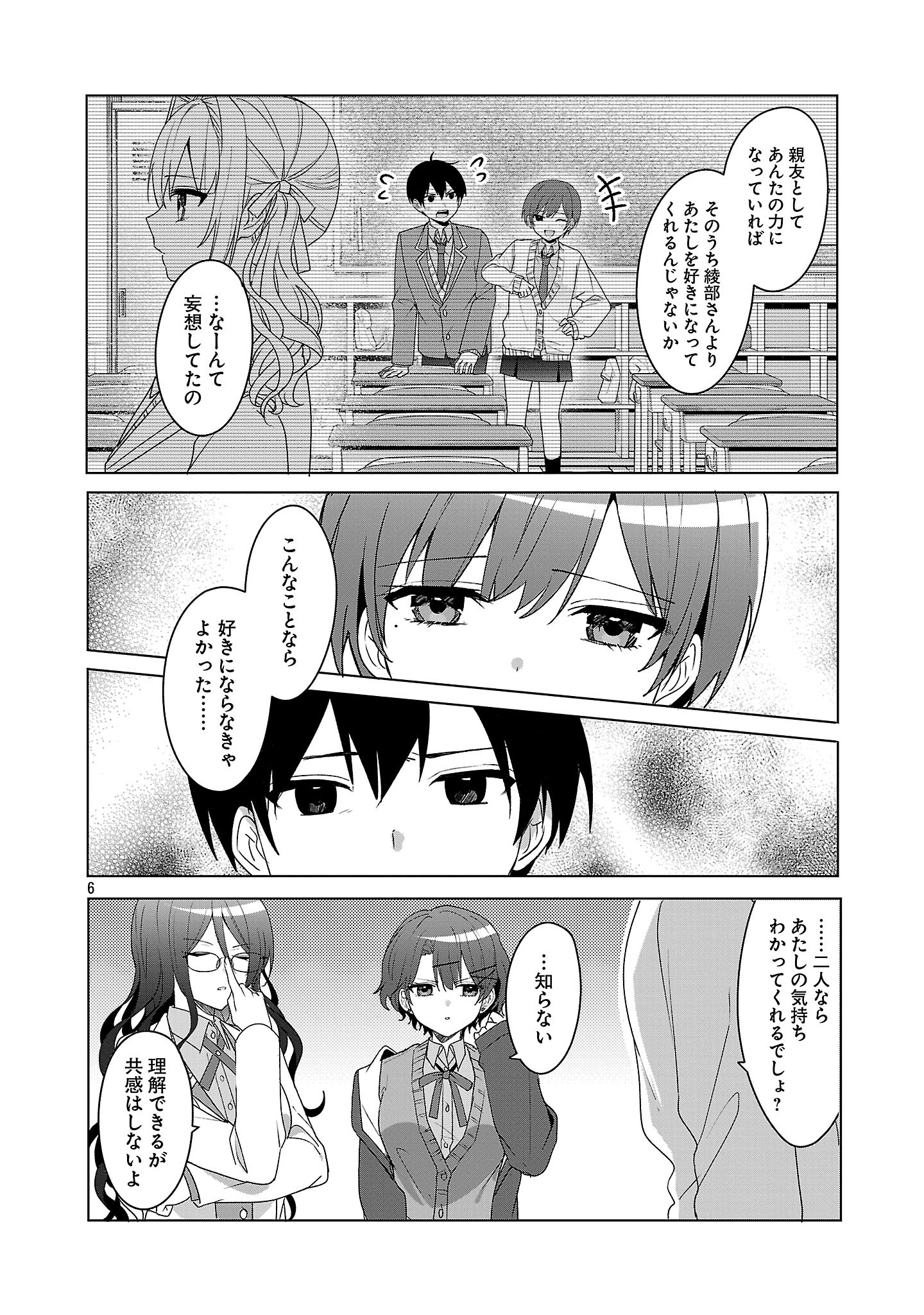 Watashi ni Ai wo Oshiete - Chapter 9 - Page 6