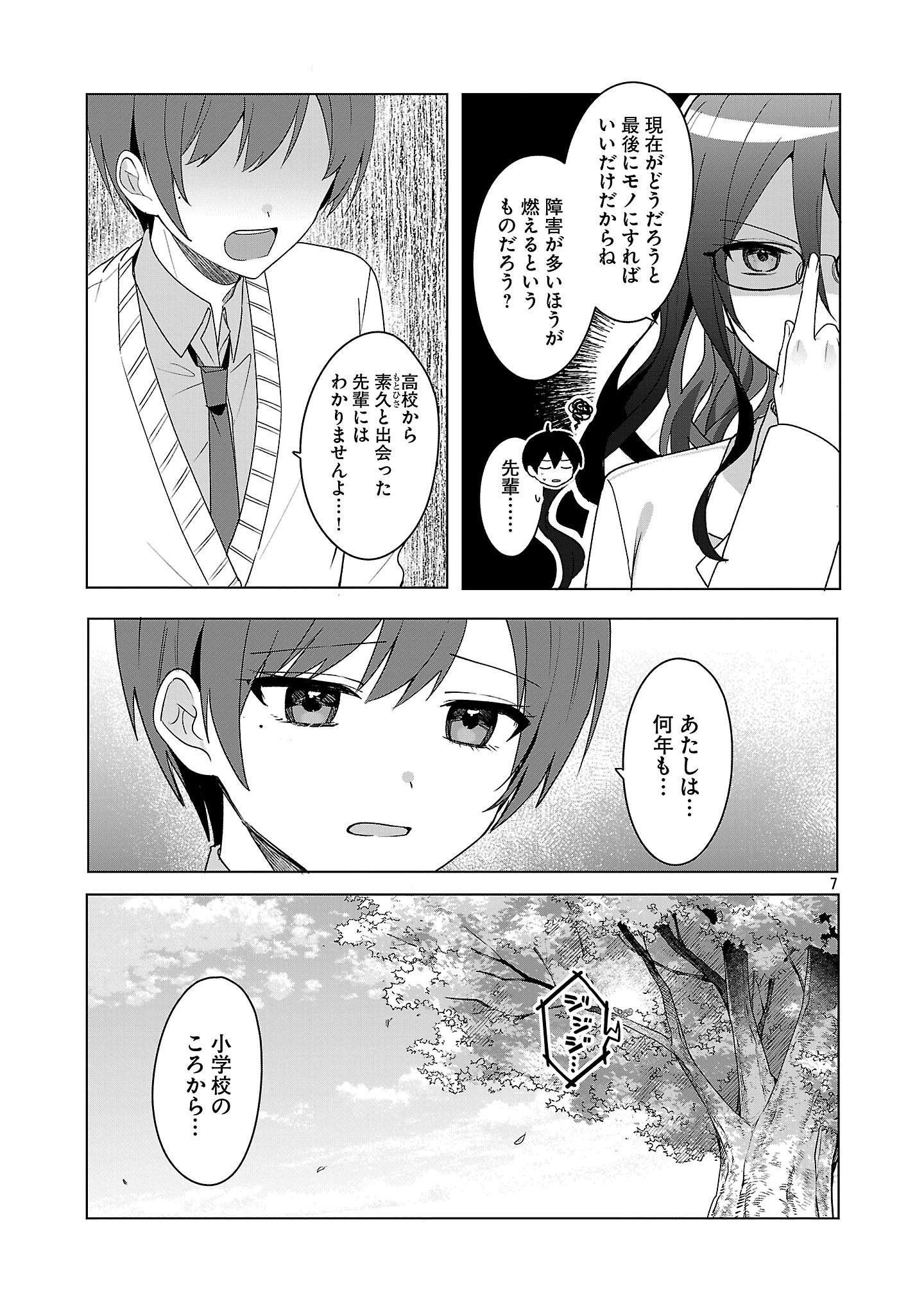 Watashi ni Ai wo Oshiete - Chapter 9 - Page 7