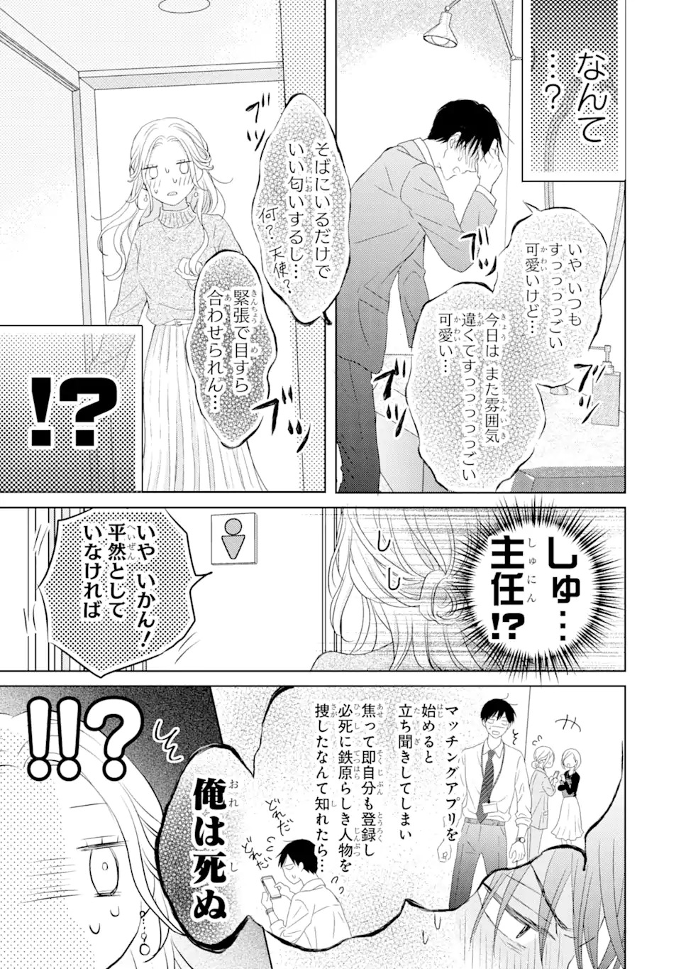 Watashi ni Dake Tenparu Joshi no Hanashi - Chapter 1.2 - Page 1