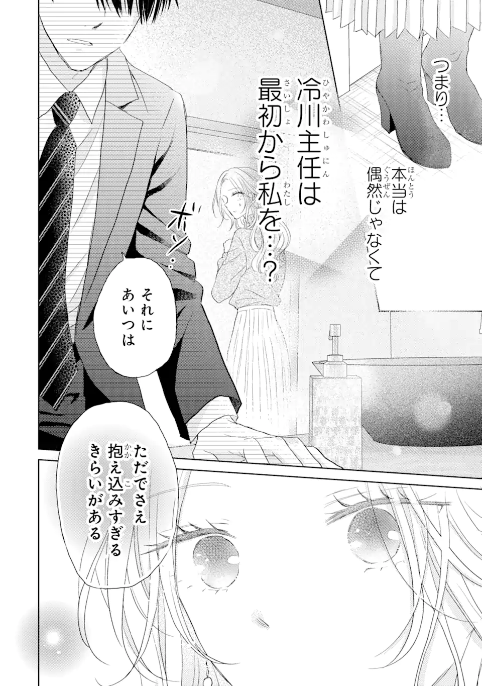 Watashi ni Dake Tenparu Joshi no Hanashi - Chapter 1.2 - Page 2