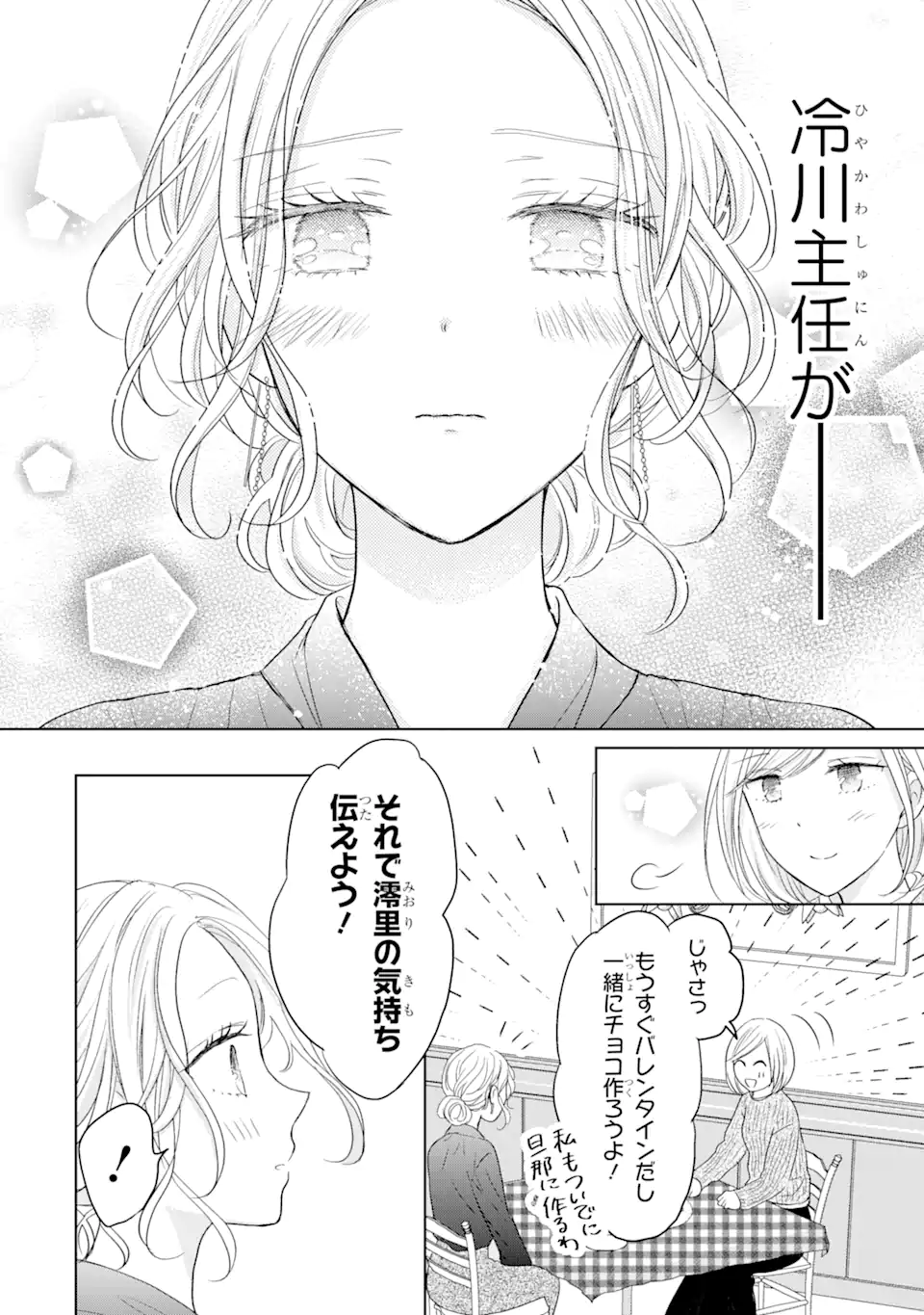 Watashi ni Dake Tenparu Joshi no Hanashi - Chapter 6.3 - Page 2