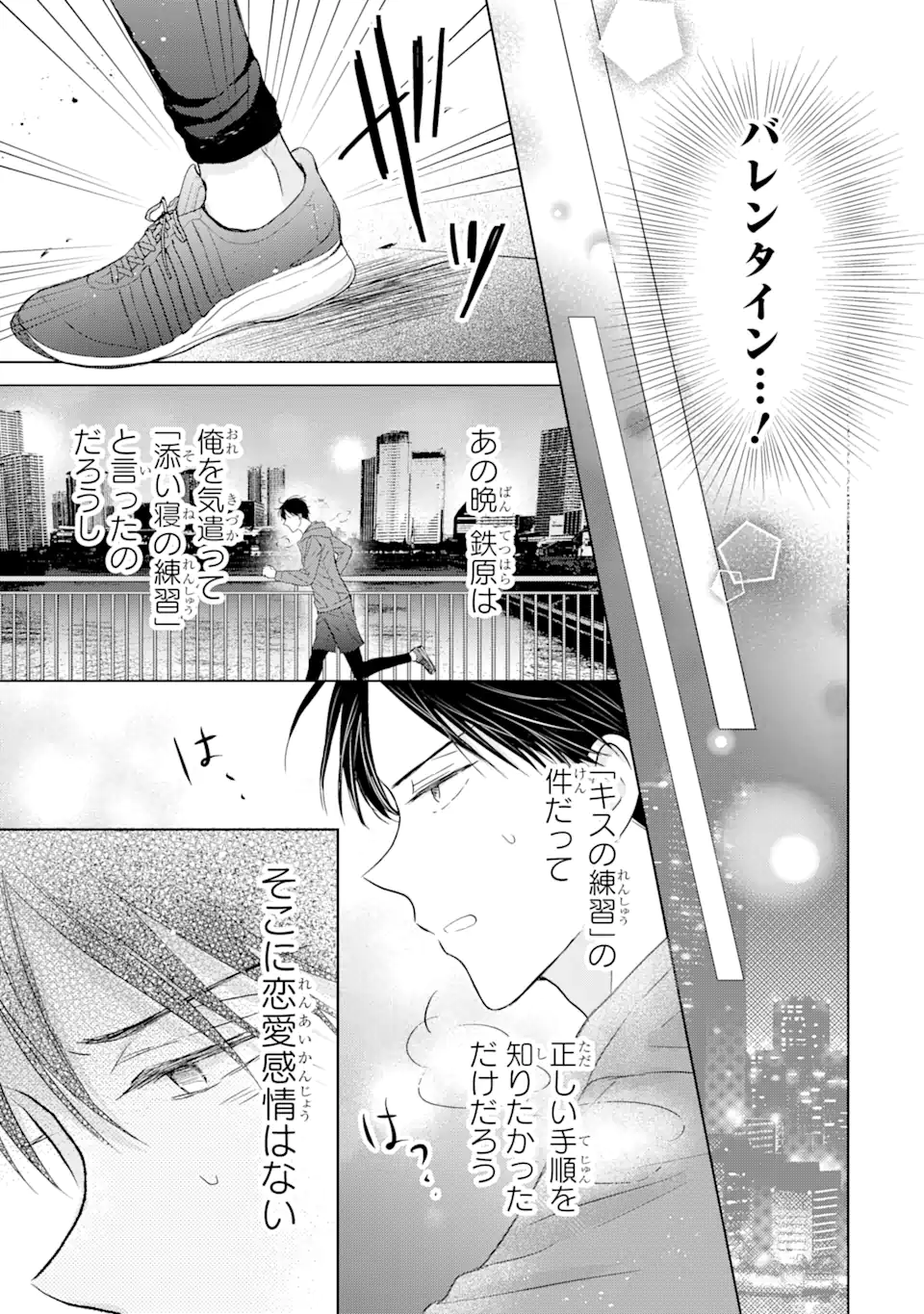 Watashi ni Dake Tenparu Joshi no Hanashi - Chapter 6.3 - Page 3