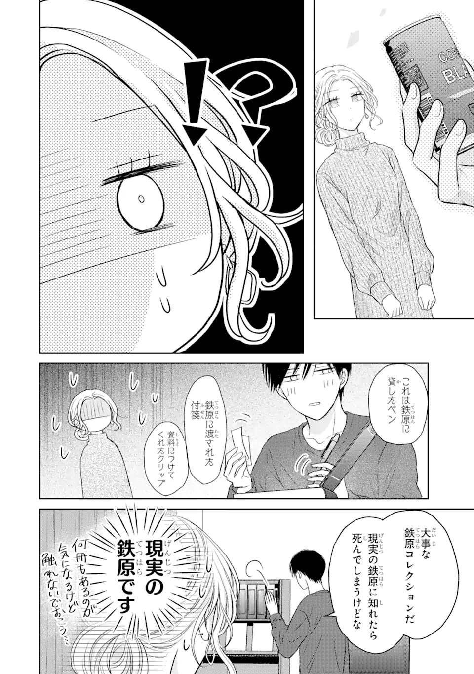 Watashi ni Dake Tenparu Joshi no Hanashi - Chapter 7.1 - Page 10