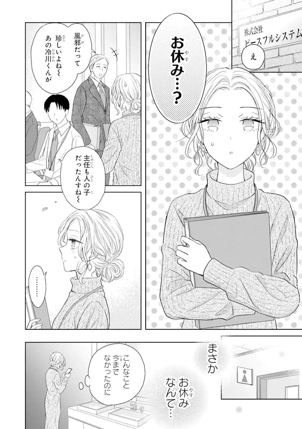 Watashi ni Dake Tenparu Joshi no Hanashi - Chapter 7.1 - Page 2