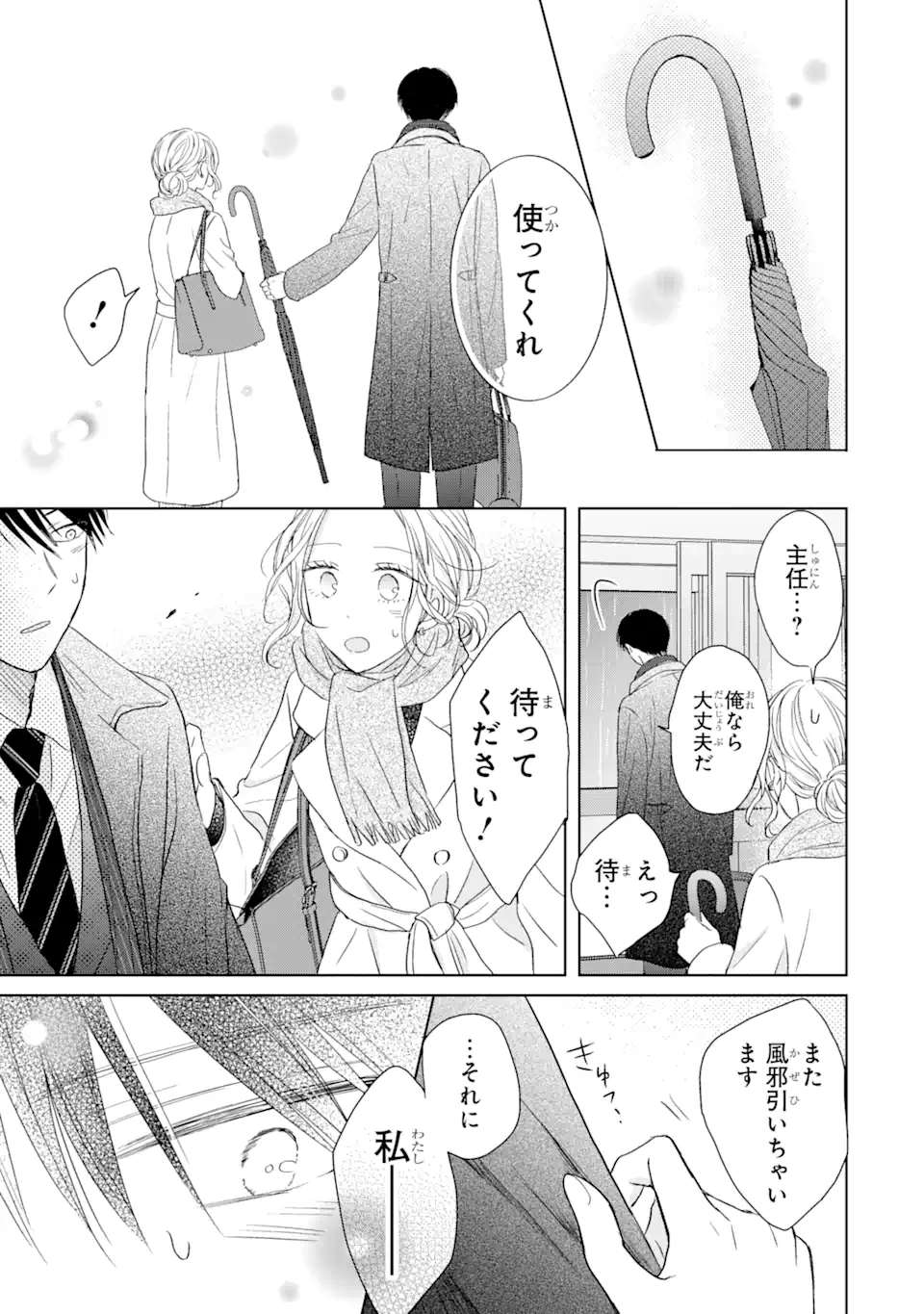 Watashi ni Dake Tenparu Joshi no Hanashi - Chapter 8.1 - Page 11