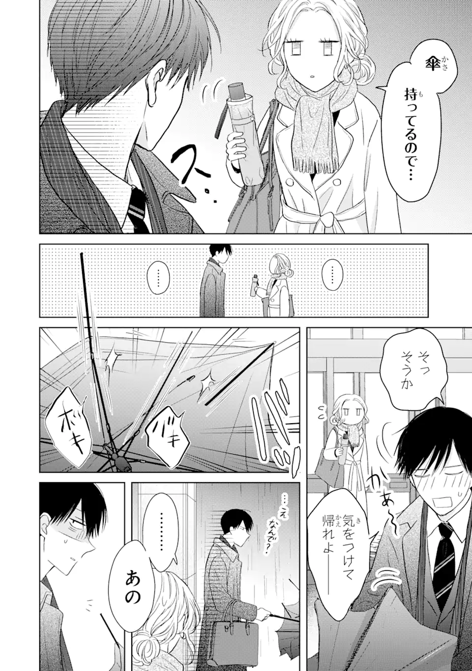 Watashi ni Dake Tenparu Joshi no Hanashi - Chapter 8.2 - Page 1