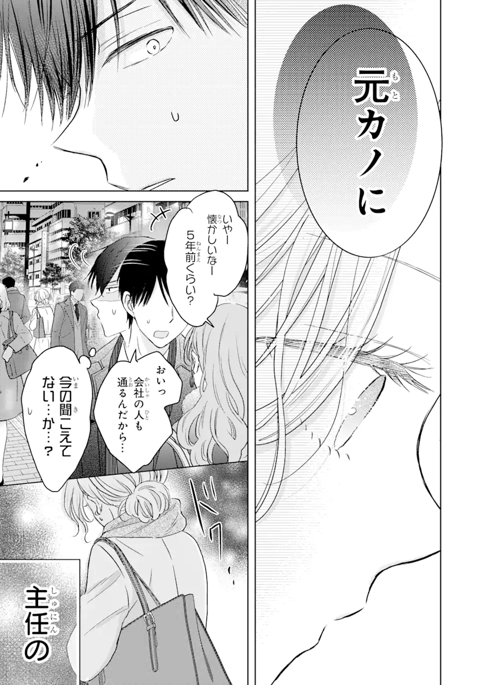 Watashi ni Dake Tenparu Joshi no Hanashi - Chapter 8.2 - Page 10