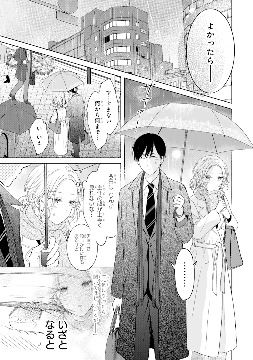 Watashi ni Dake Tenparu Joshi no Hanashi - Chapter 8.2 - Page 2