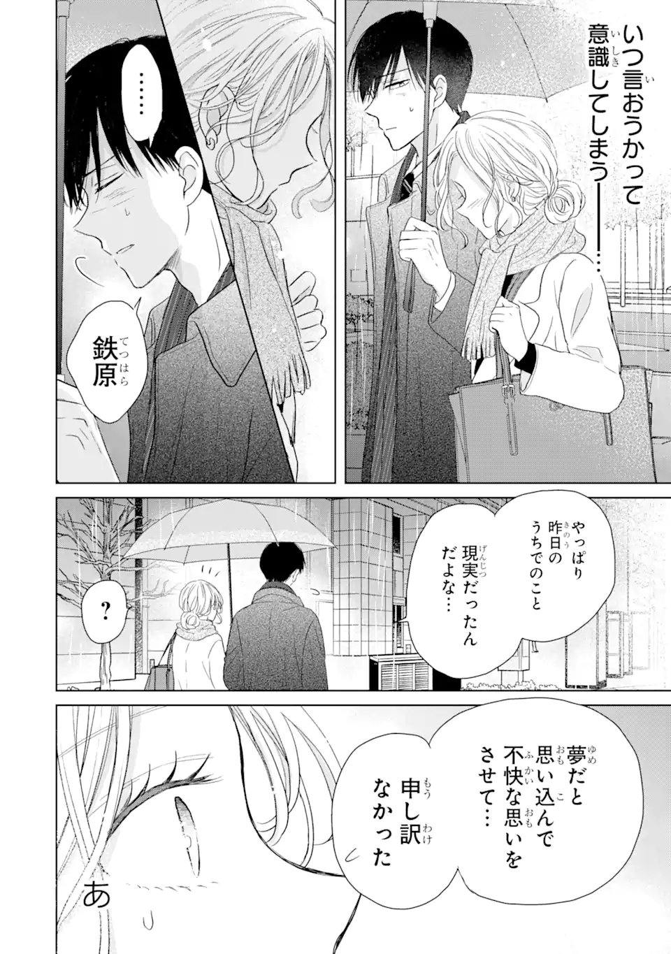 Watashi ni Dake Tenparu Joshi no Hanashi - Chapter 8.2 - Page 3