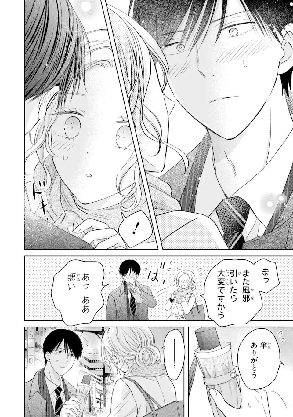 Watashi ni Dake Tenparu Joshi no Hanashi - Chapter 8.2 - Page 5