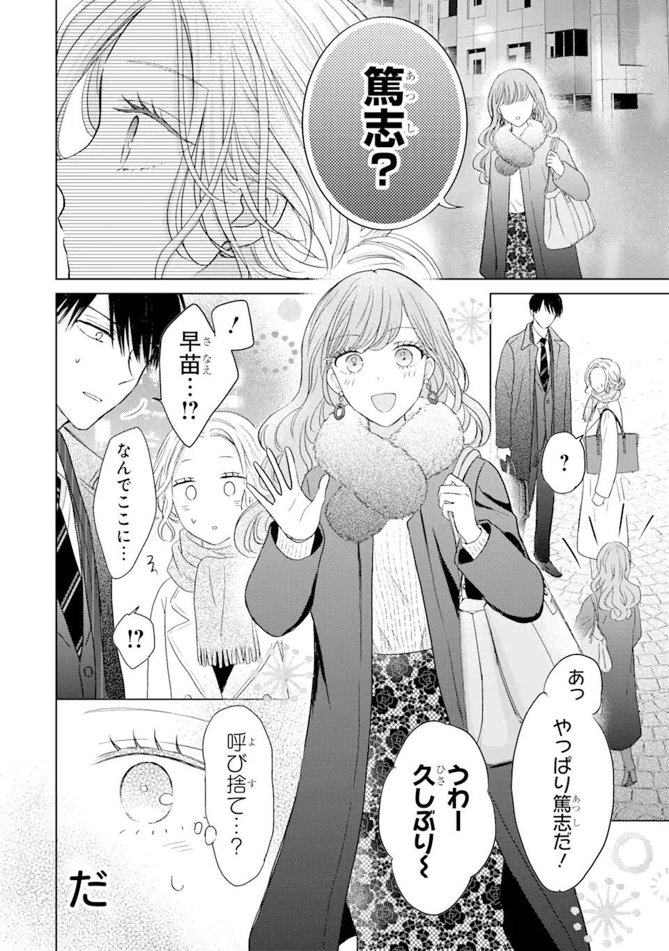 Watashi ni Dake Tenparu Joshi no Hanashi - Chapter 8.2 - Page 7