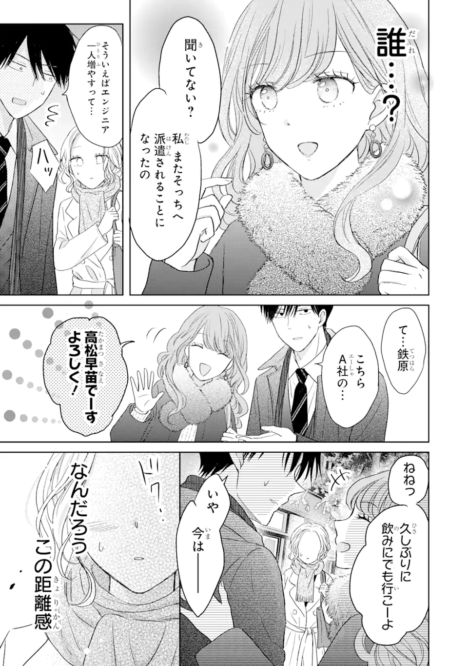 Watashi ni Dake Tenparu Joshi no Hanashi - Chapter 8.2 - Page 8