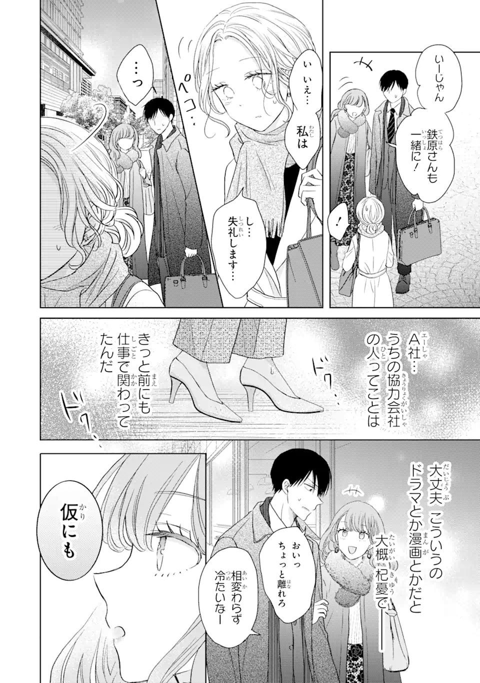 Watashi ni Dake Tenparu Joshi no Hanashi - Chapter 8.2 - Page 9