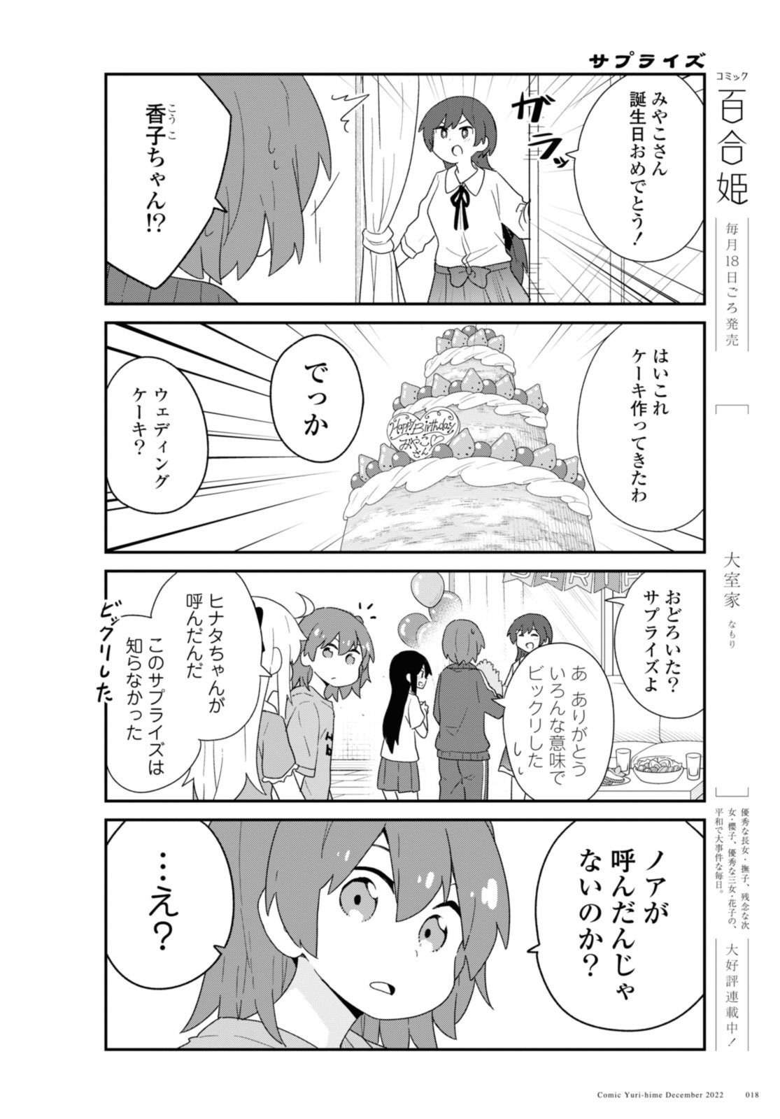 Watashi ni Tenshi ga Maiorita! - Chapter 100.1 - Page 10