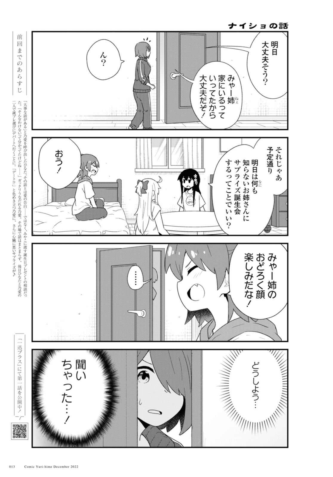 Watashi ni Tenshi ga Maiorita! - Chapter 100.1 - Page 5