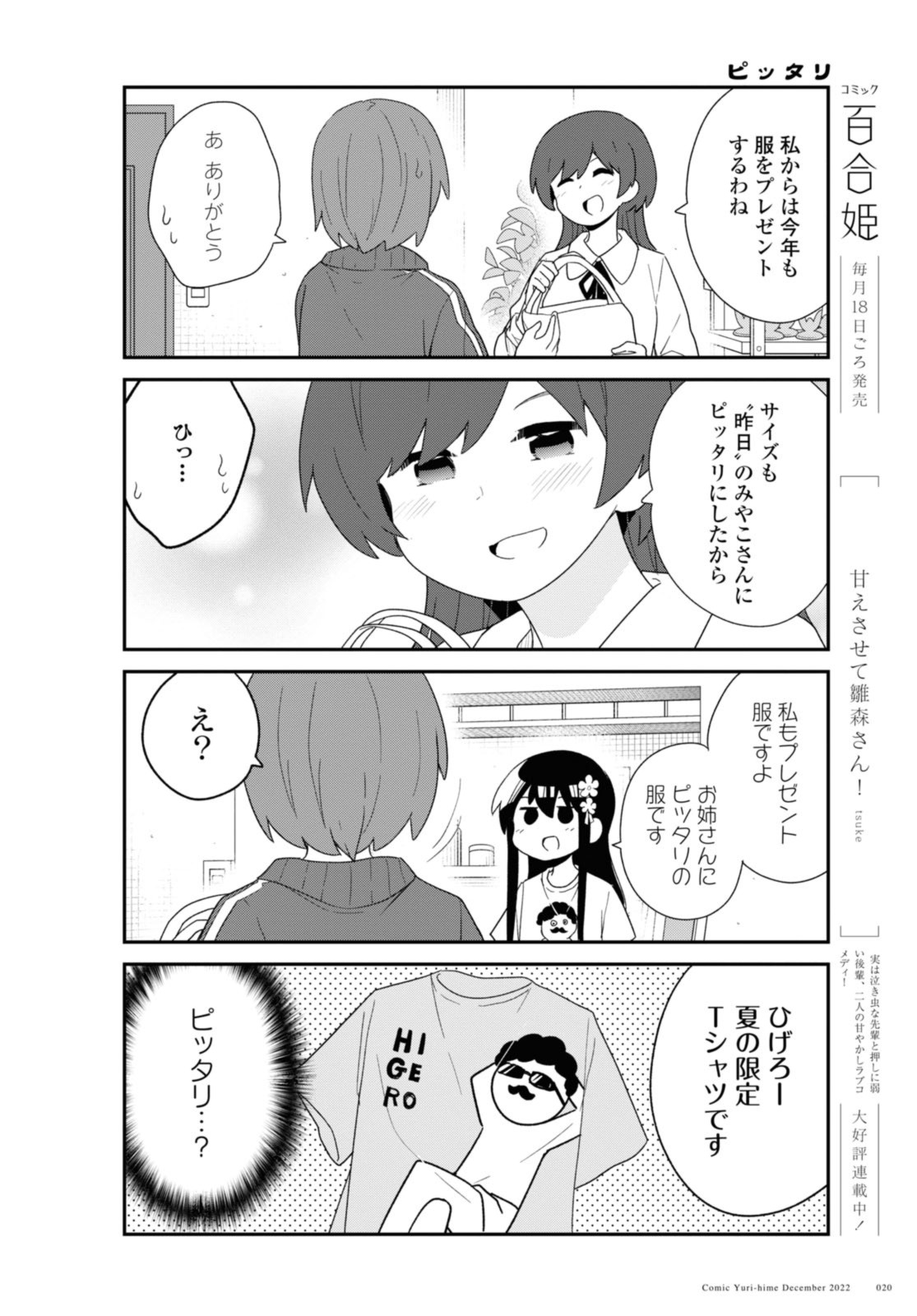 Watashi ni Tenshi ga Maiorita! - Chapter 100.2 - Page 2