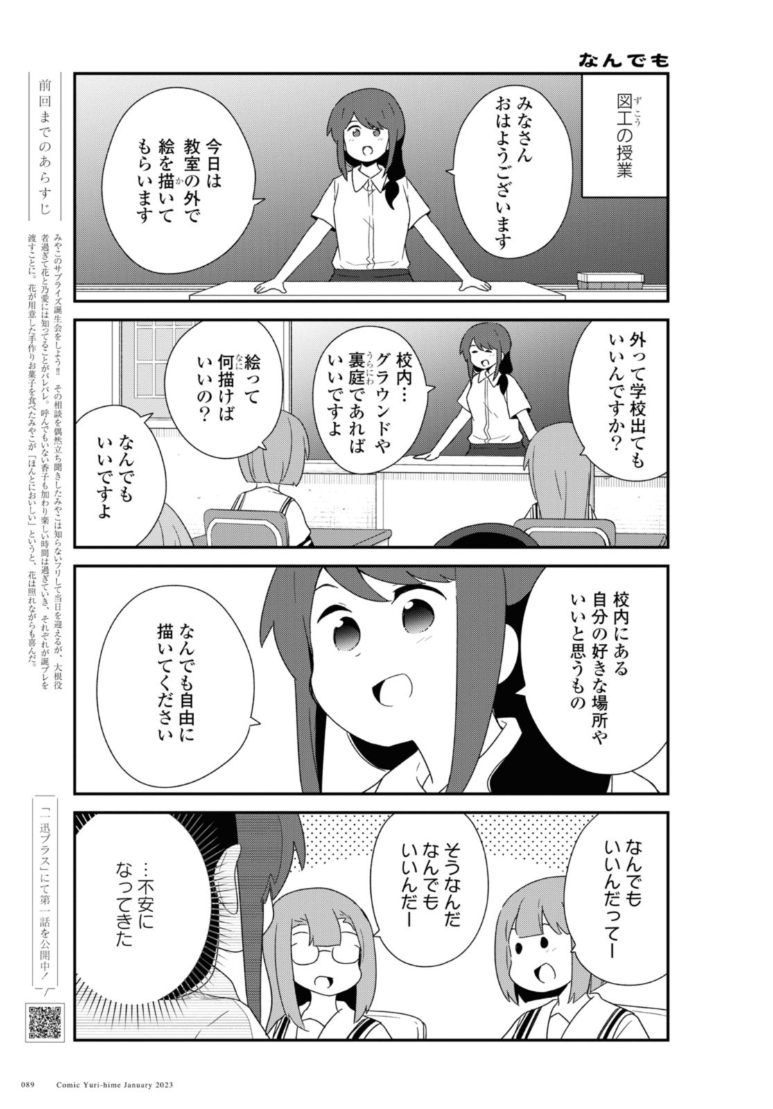 Watashi ni Tenshi ga Maiorita! - Chapter 101 - Page 1