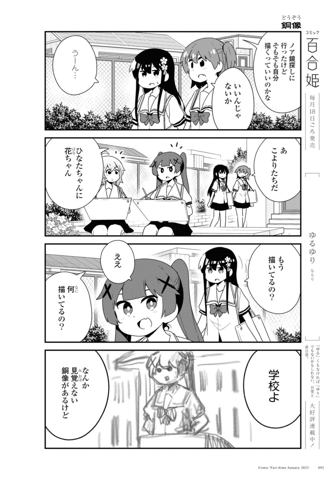 Watashi ni Tenshi ga Maiorita! - Chapter 101 - Page 4