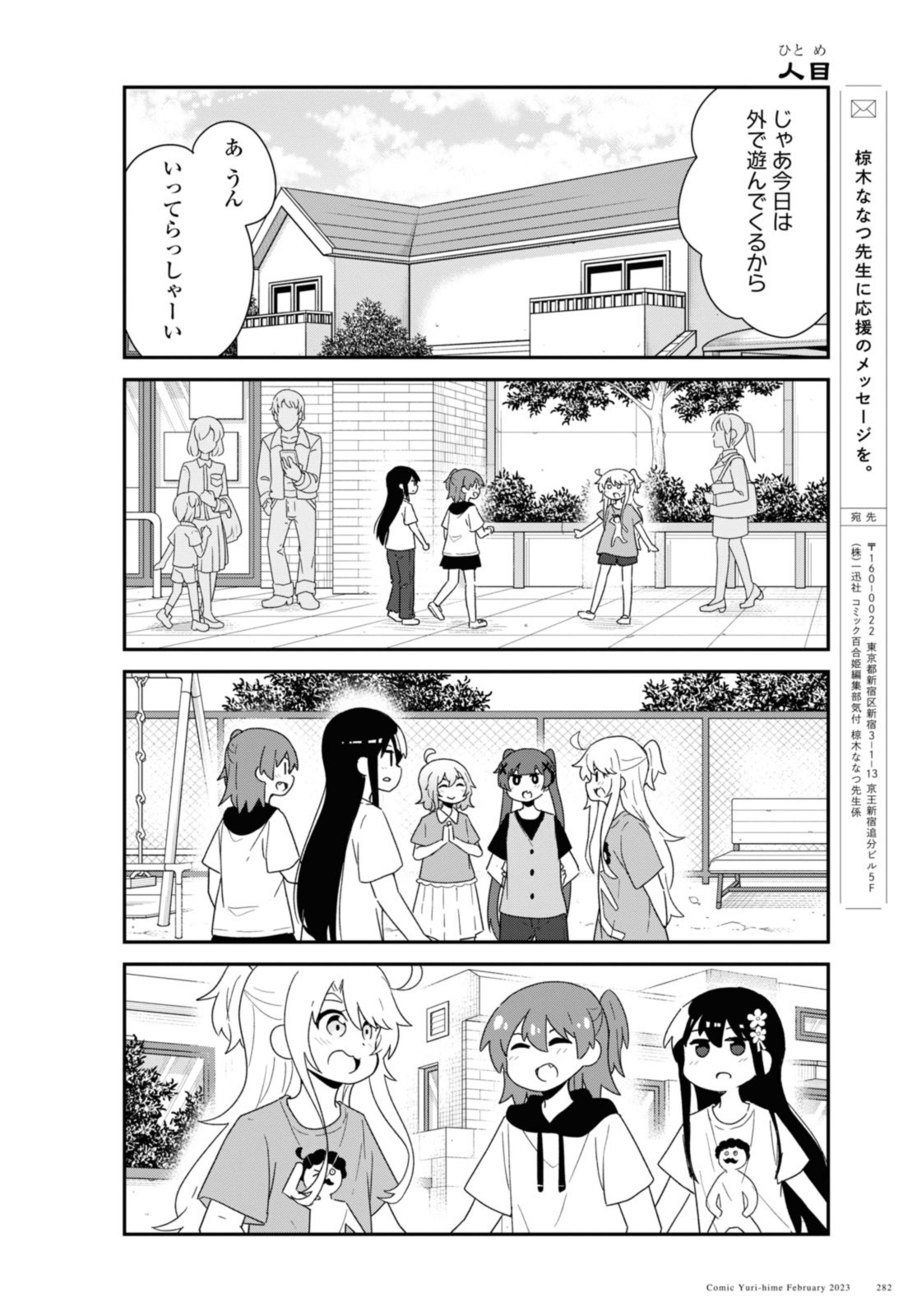Watashi ni Tenshi ga Maiorita! - Chapter 102 - Page 14