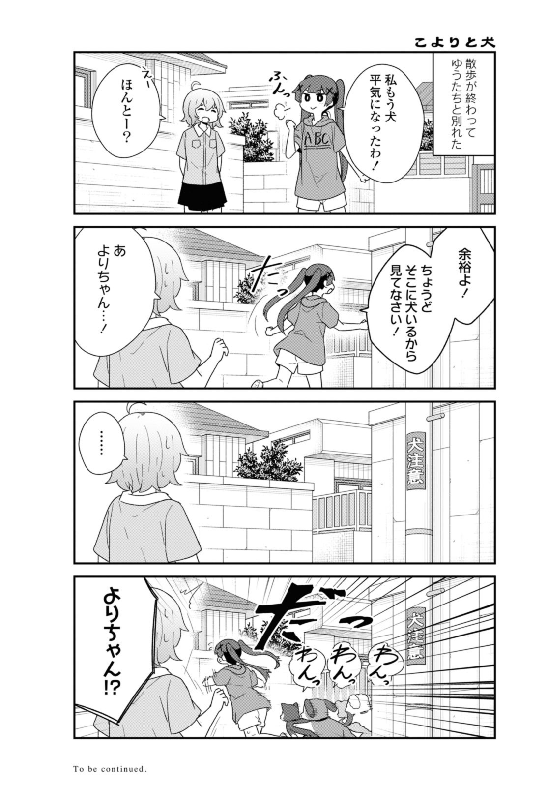 Watashi ni Tenshi ga Maiorita! - Chapter 103 - Page 13