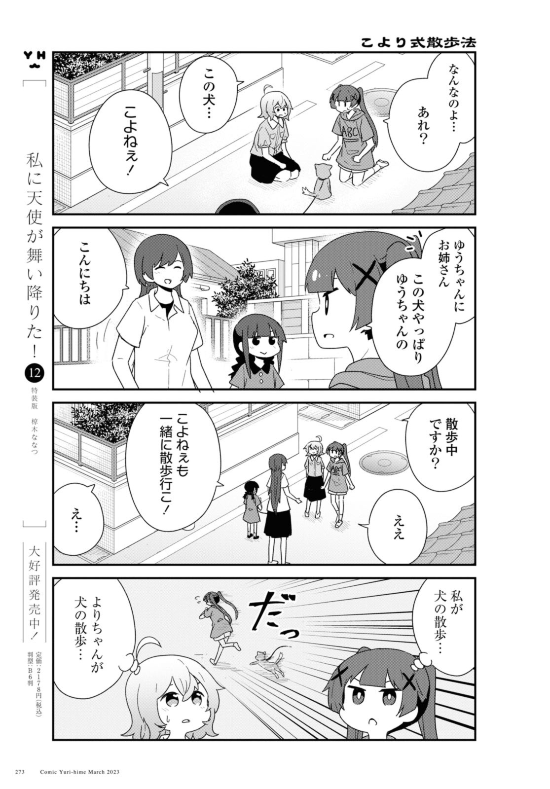 Watashi ni Tenshi ga Maiorita! - Chapter 103 - Page 2