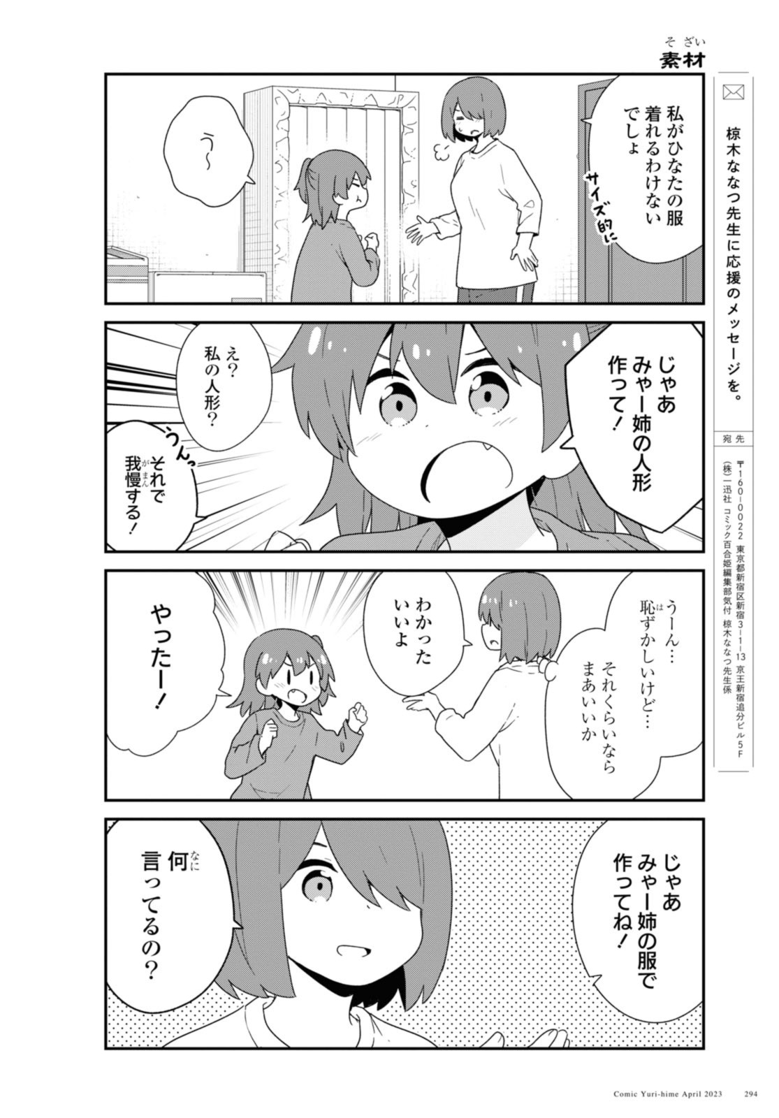 Watashi ni Tenshi ga Maiorita! - Chapter 104 - Page 14