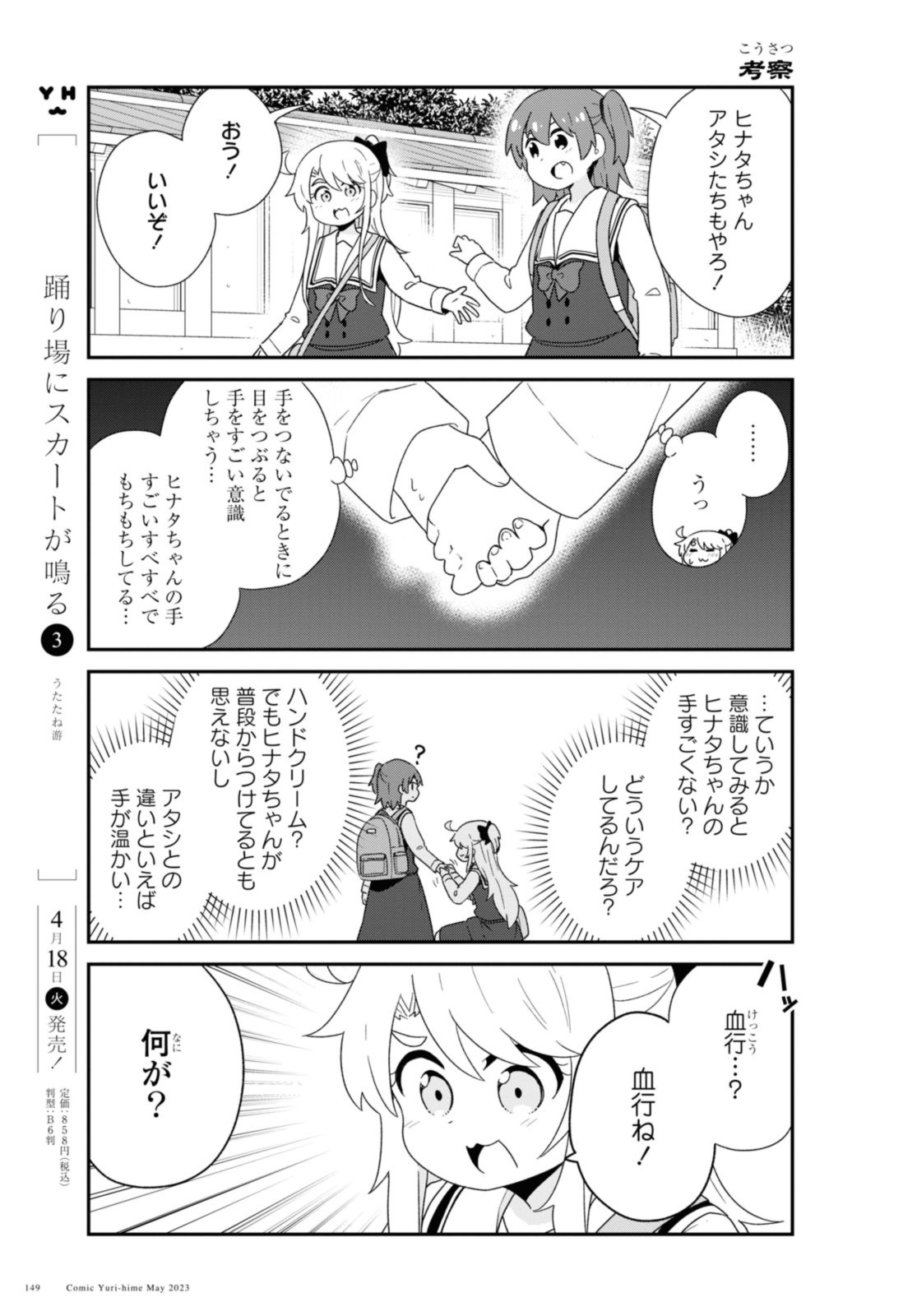 Watashi ni Tenshi ga Maiorita! - Chapter 105 - Page 11