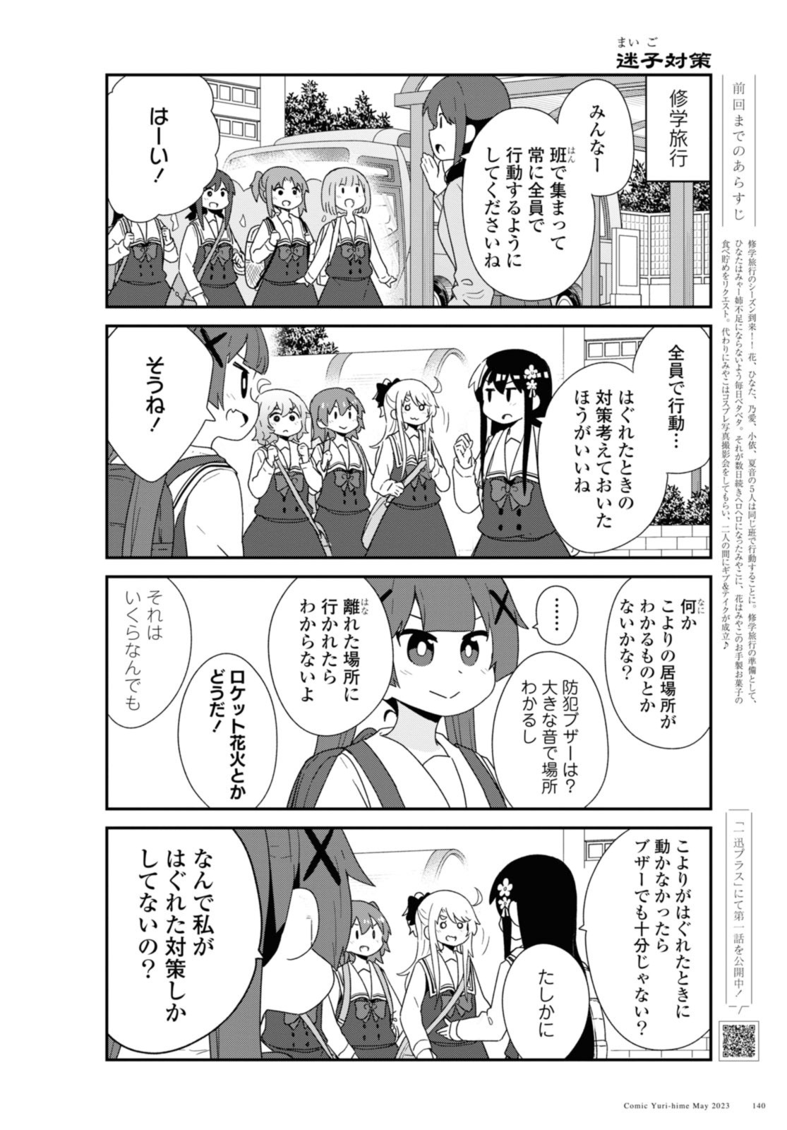 Watashi ni Tenshi ga Maiorita! - Chapter 105 - Page 2