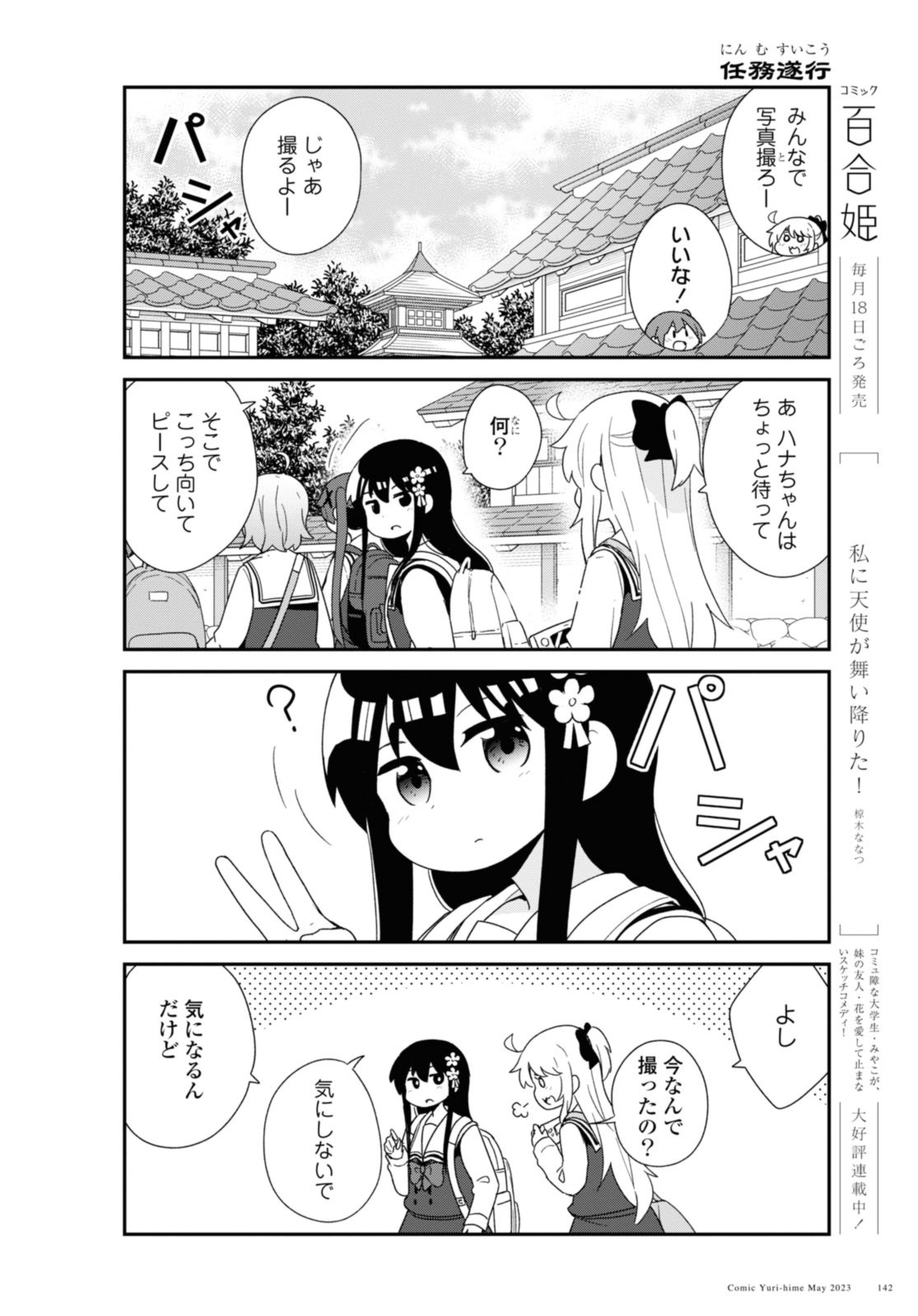Watashi ni Tenshi ga Maiorita! - Chapter 105 - Page 4