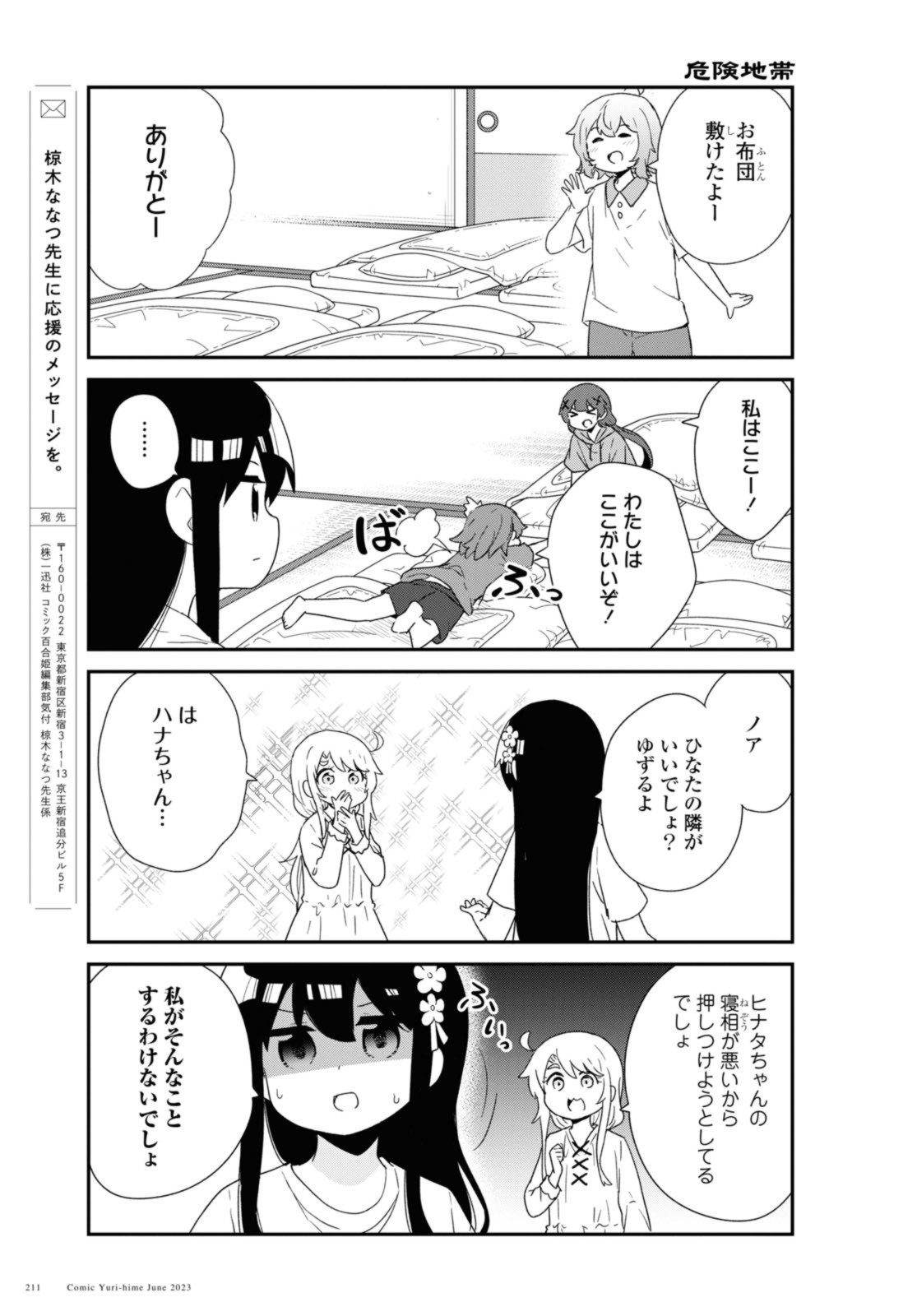 Watashi ni Tenshi ga Maiorita! - Chapter 106 - Page 11