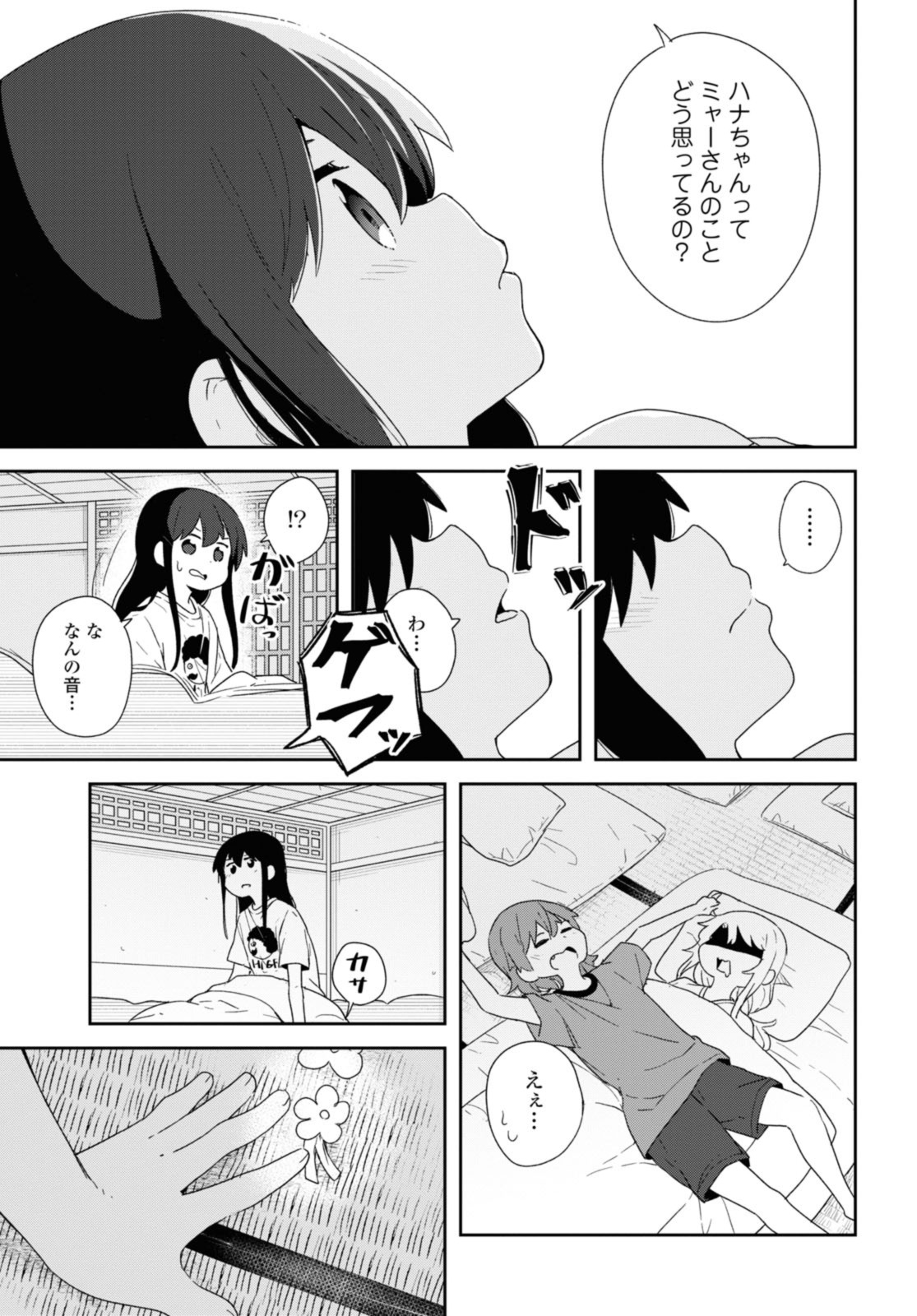 Watashi ni Tenshi ga Maiorita! - Chapter 106 - Page 13