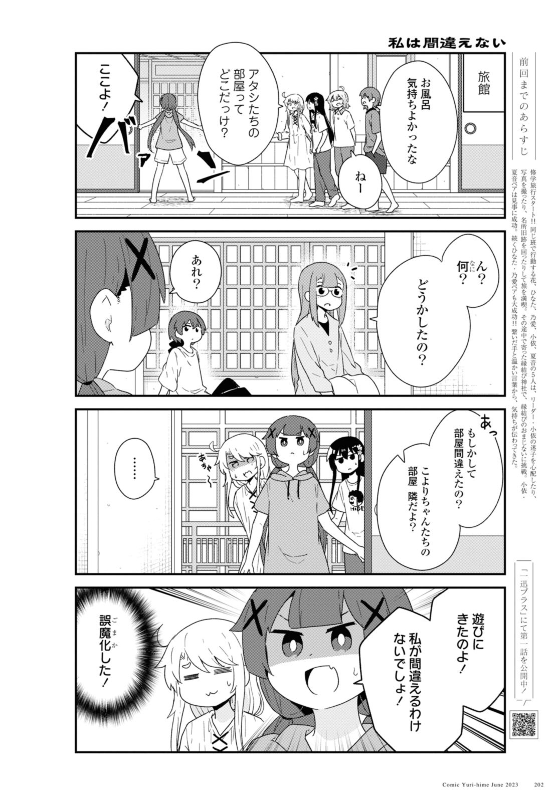 Watashi ni Tenshi ga Maiorita! - Chapter 106 - Page 2