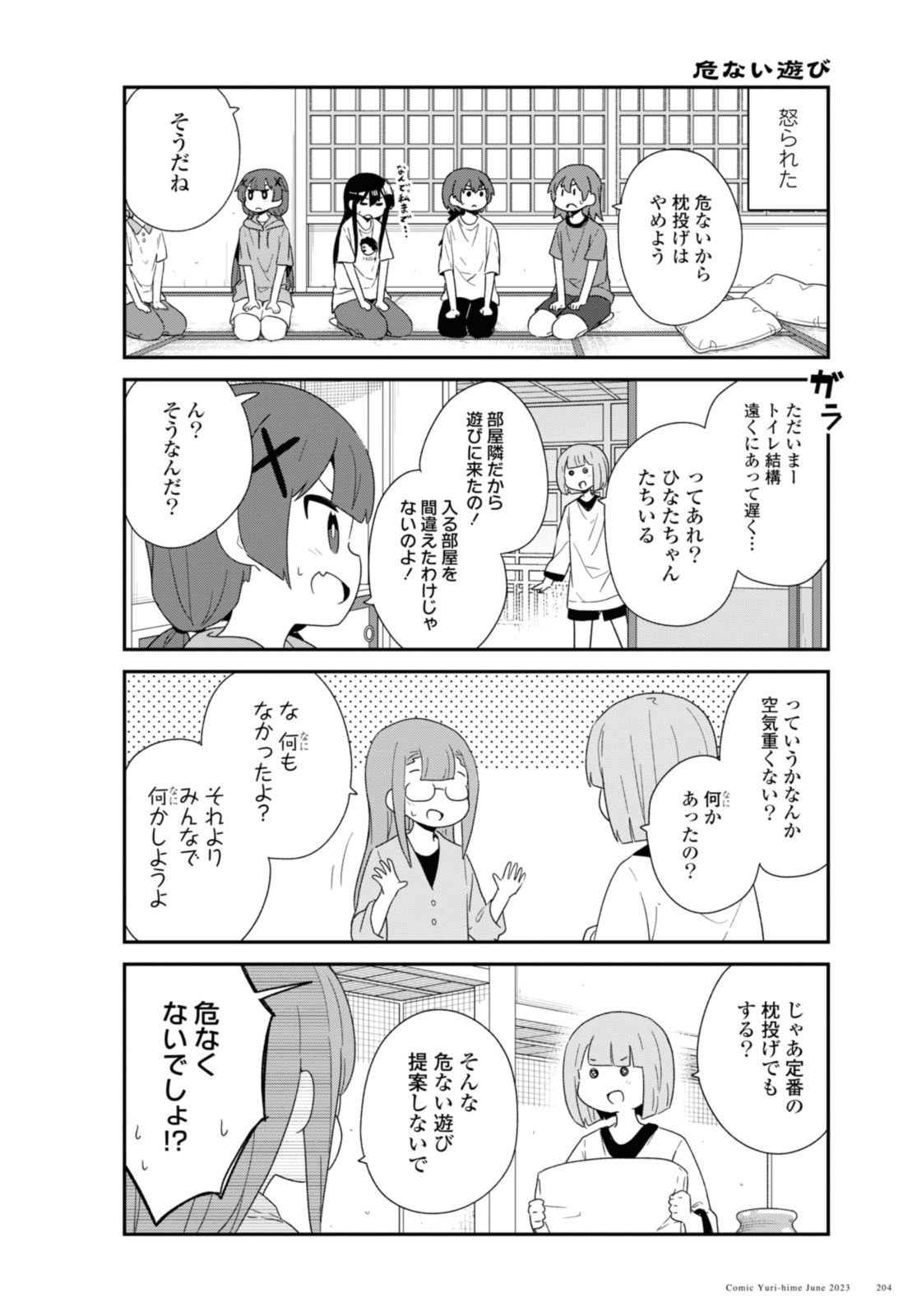 Watashi ni Tenshi ga Maiorita! - Chapter 106 - Page 4
