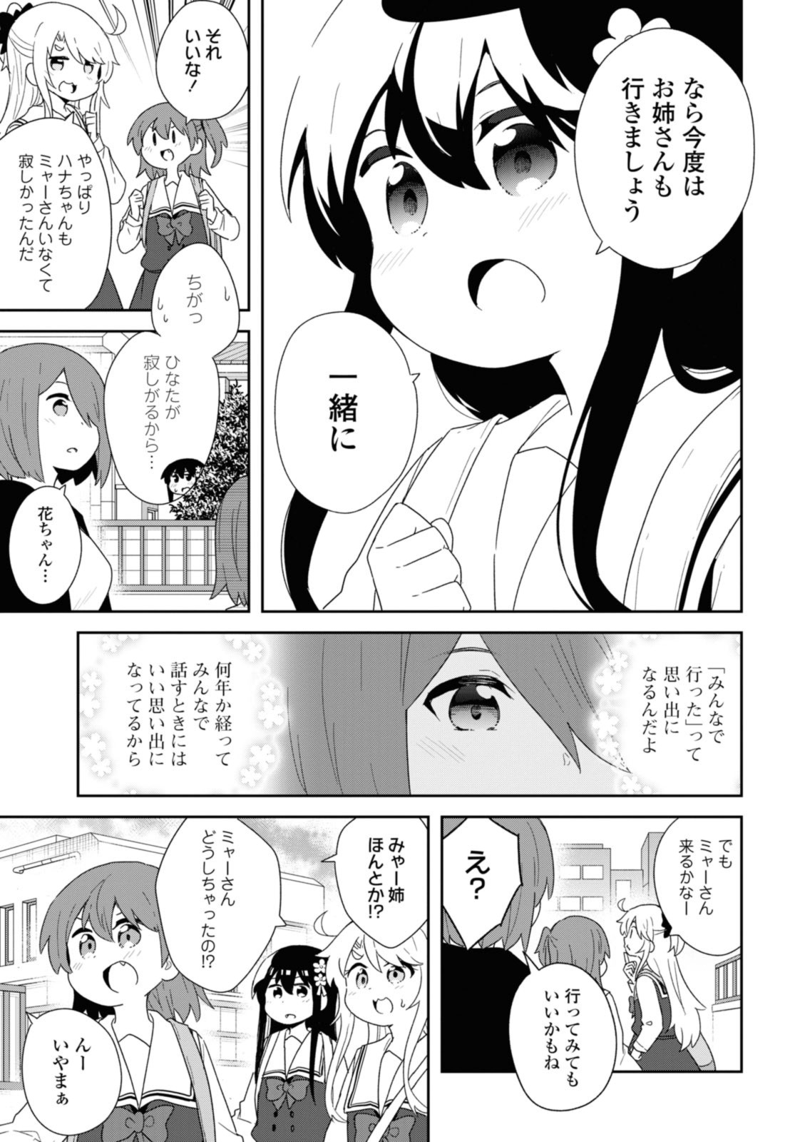 Watashi ni Tenshi ga Maiorita! - Chapter 107 - Page 15