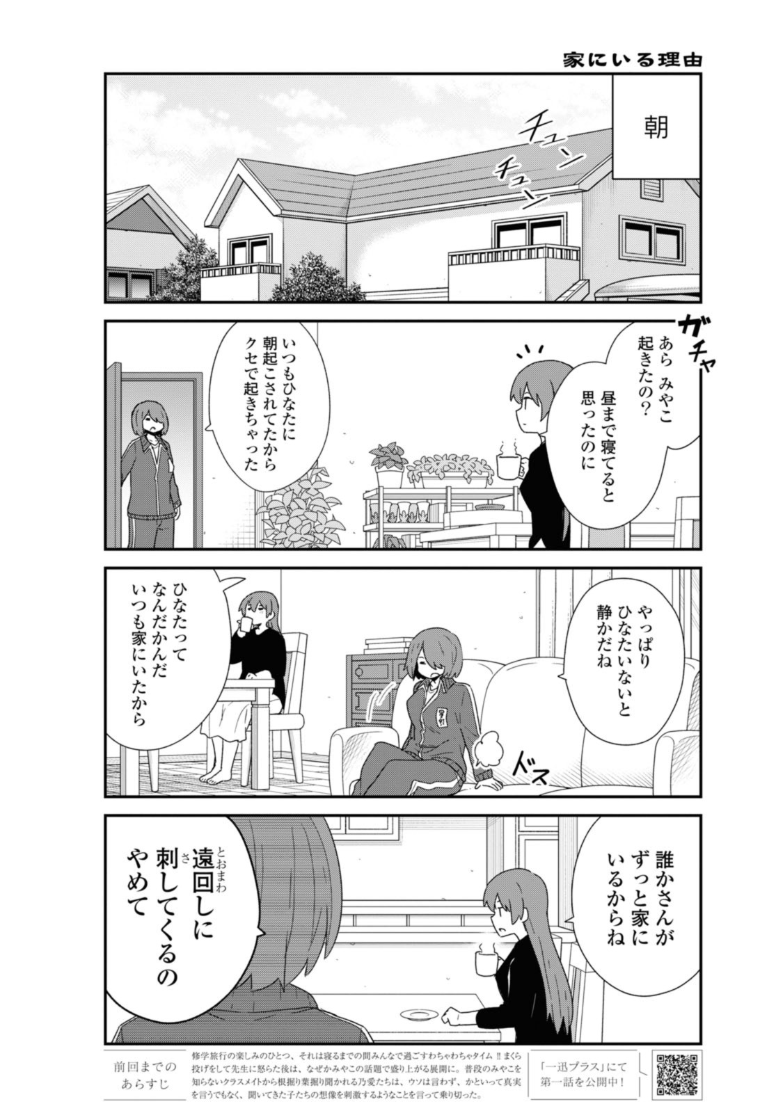 Watashi ni Tenshi ga Maiorita! - Chapter 107 - Page 2