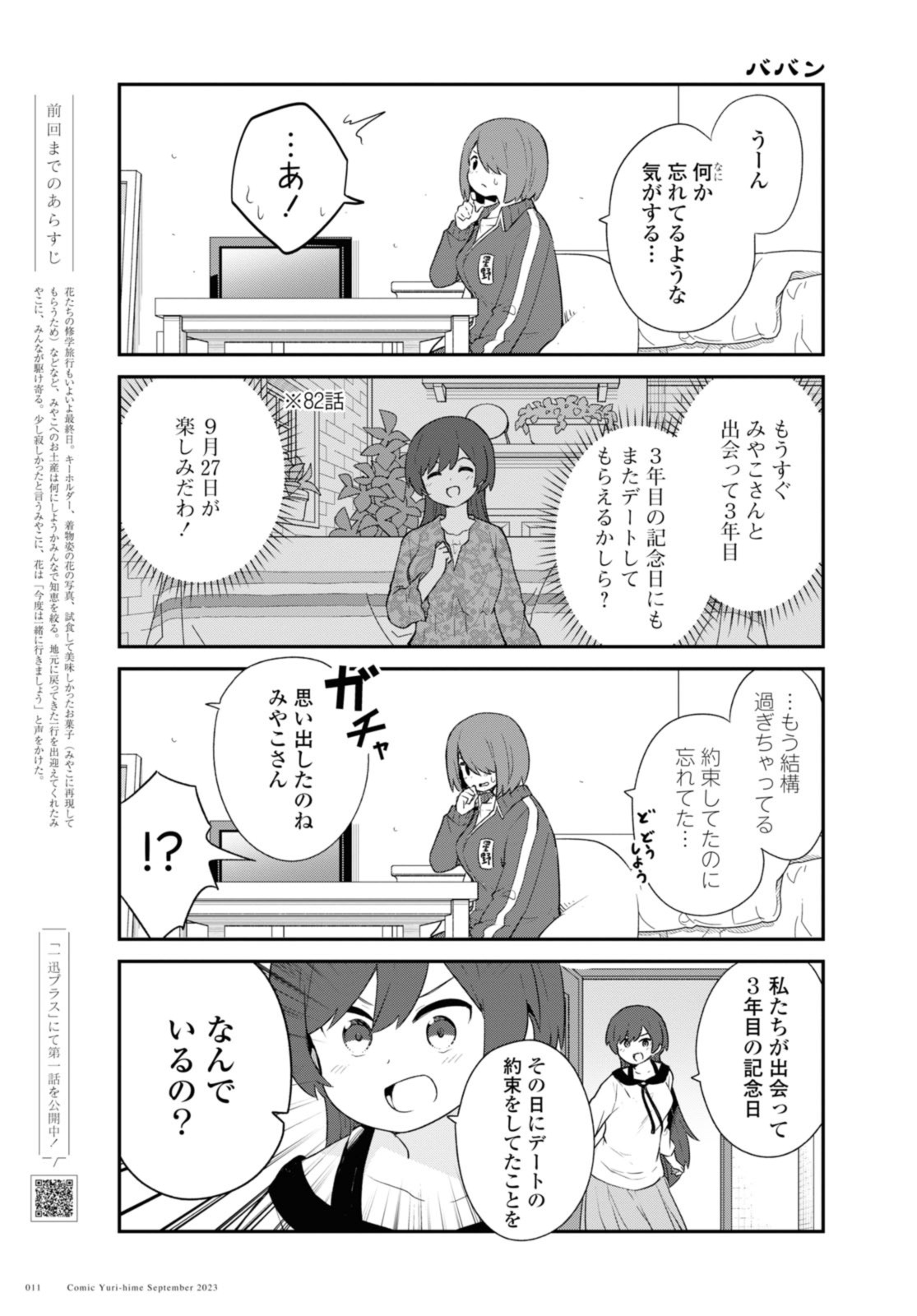 Watashi ni Tenshi ga Maiorita! - Chapter 108.1 - Page 5