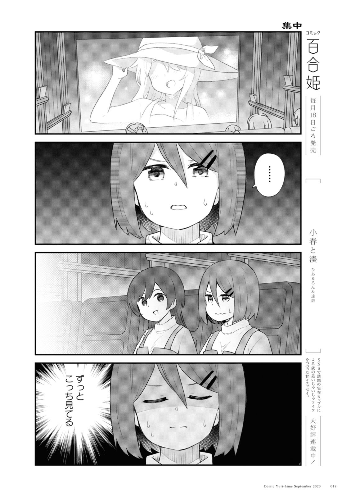 Watashi ni Tenshi ga Maiorita! - Chapter 108.2 - Page 2