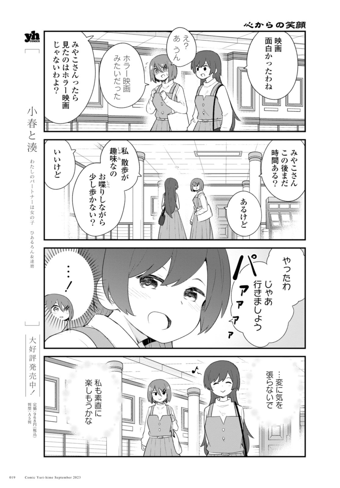 Watashi ni Tenshi ga Maiorita! - Chapter 108.2 - Page 3