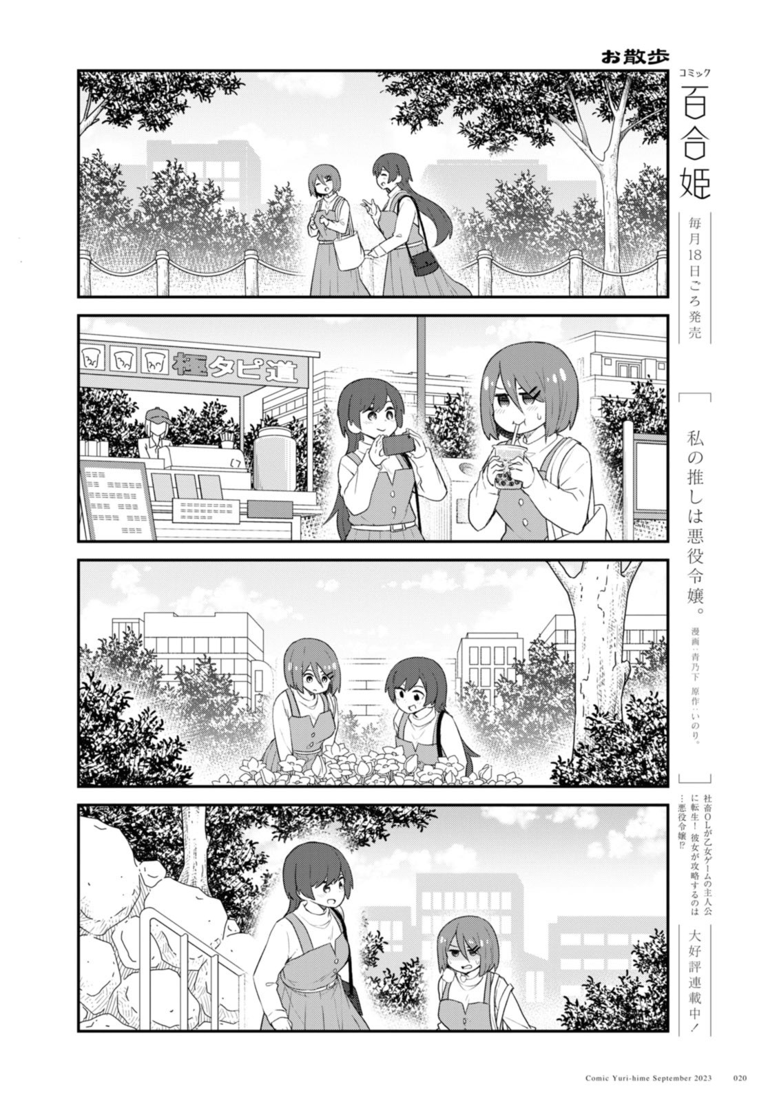 Watashi ni Tenshi ga Maiorita! - Chapter 108.2 - Page 4