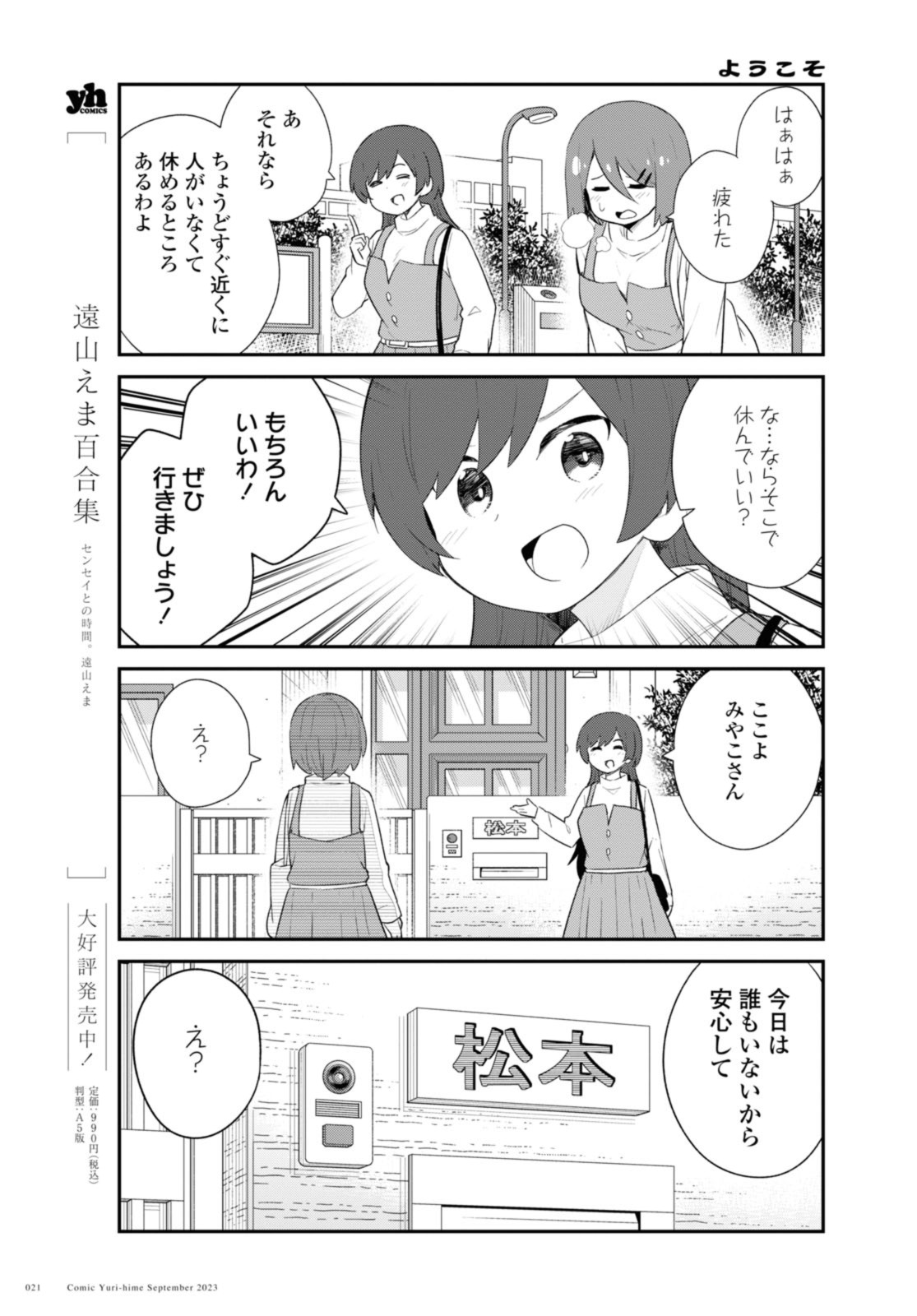 Watashi ni Tenshi ga Maiorita! - Chapter 108.2 - Page 5