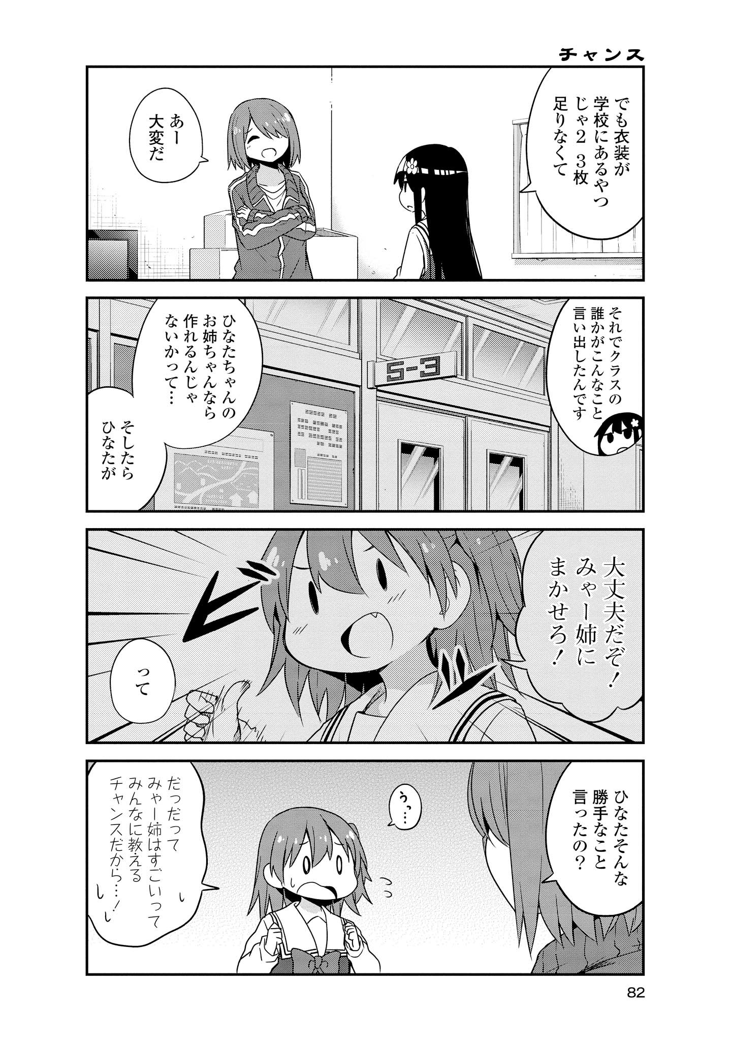 Watashi ni Tenshi ga Maiorita! - Chapter 34 - Page 4