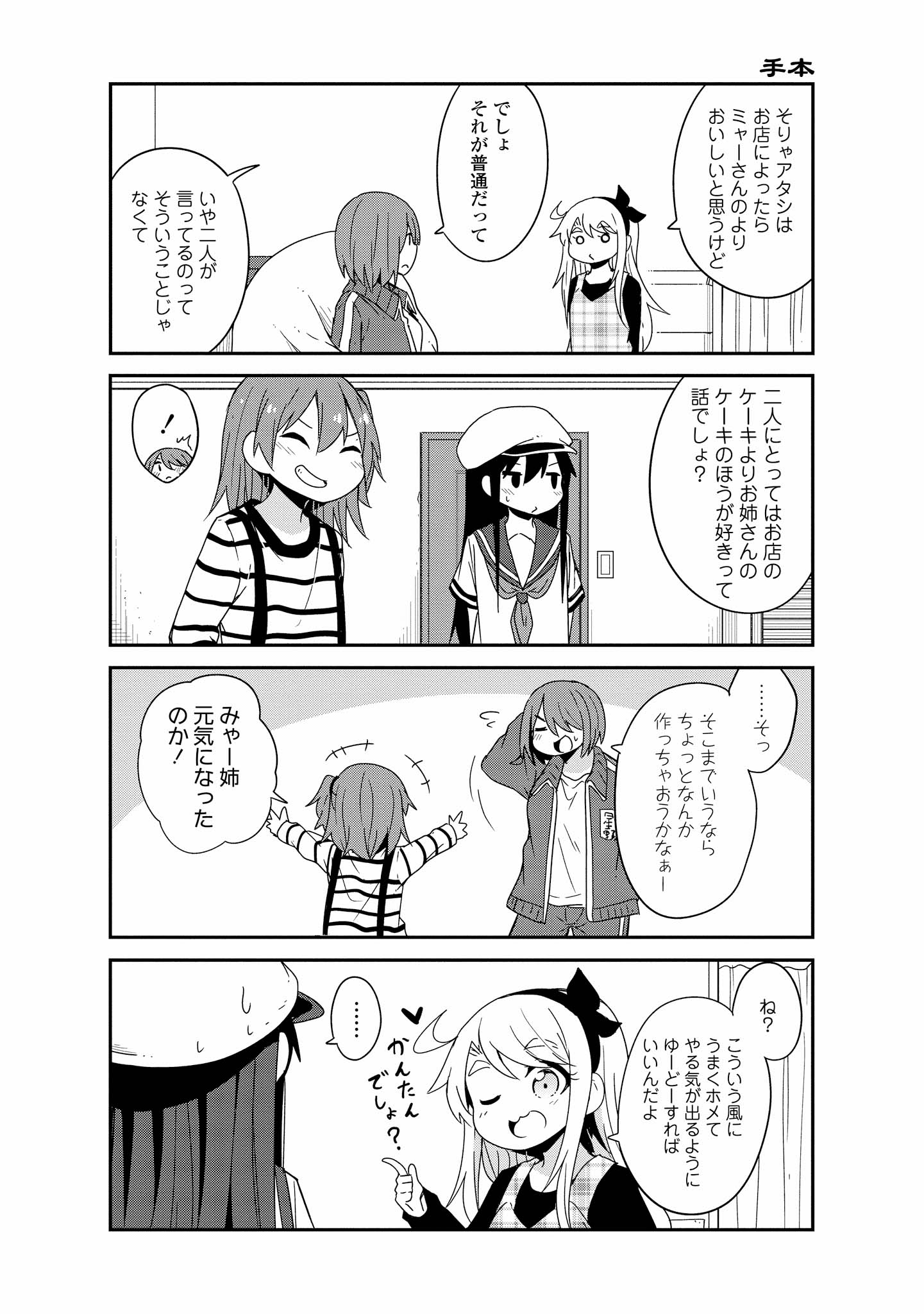 Watashi ni Tenshi ga Maiorita! - Chapter 37 - Page 16