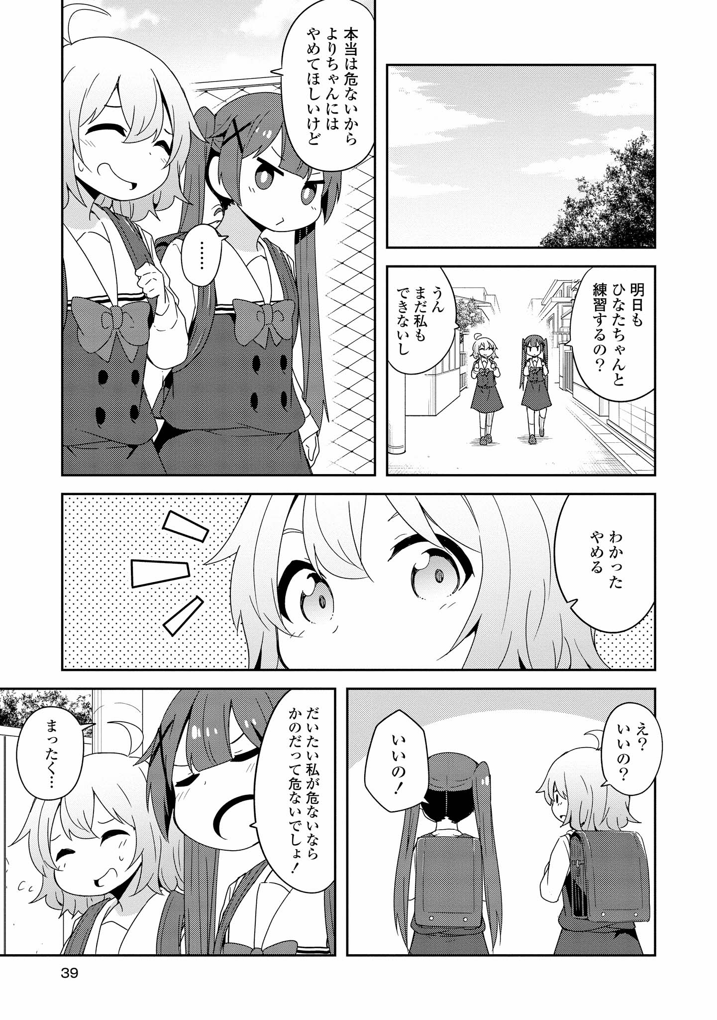 Watashi ni Tenshi ga Maiorita! - Chapter 38 - Page 17