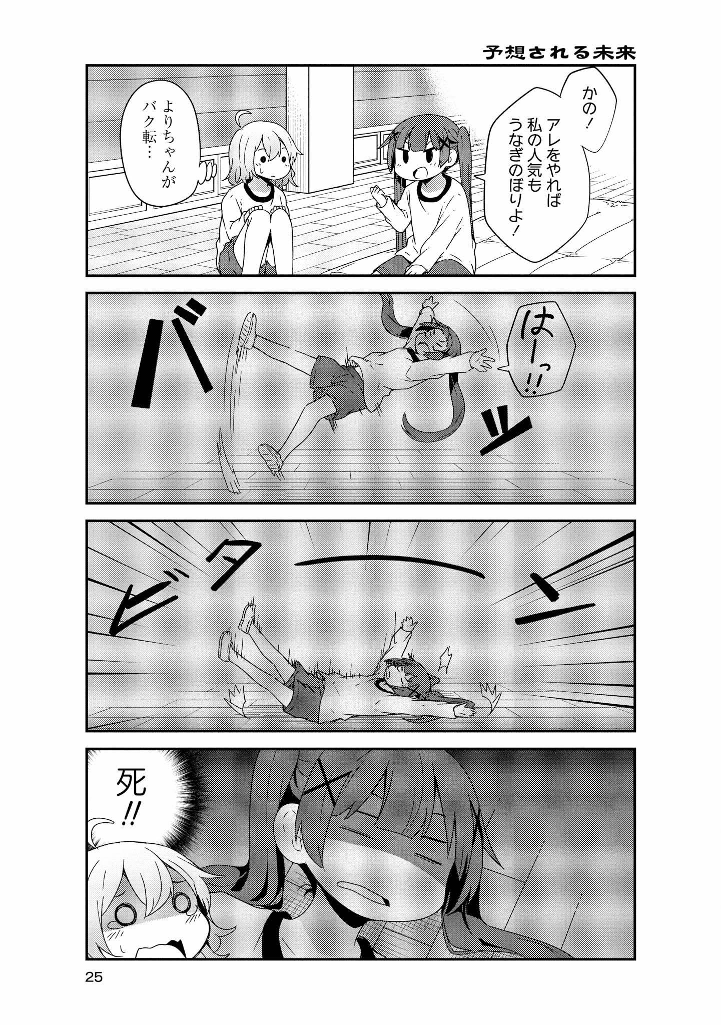 Watashi ni Tenshi ga Maiorita! - Chapter 38 - Page 3