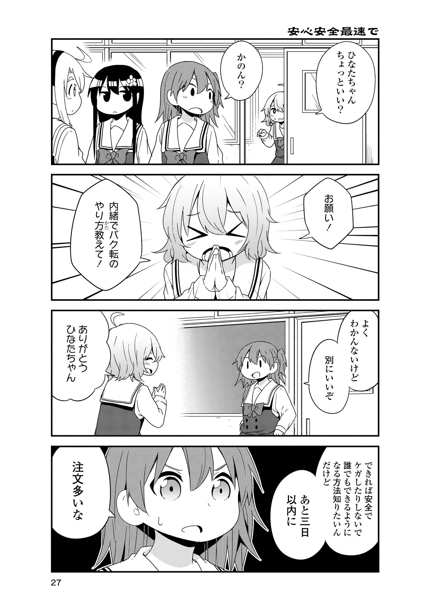 Watashi ni Tenshi ga Maiorita! - Chapter 38 - Page 5