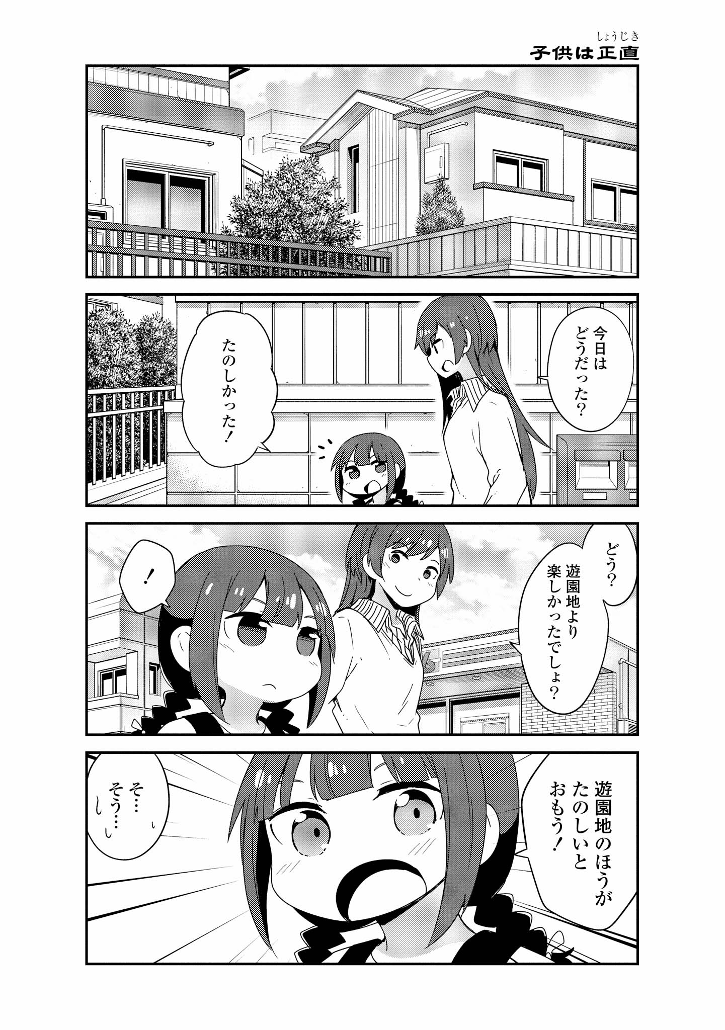 Watashi ni Tenshi ga Maiorita! - Chapter 39 - Page 18