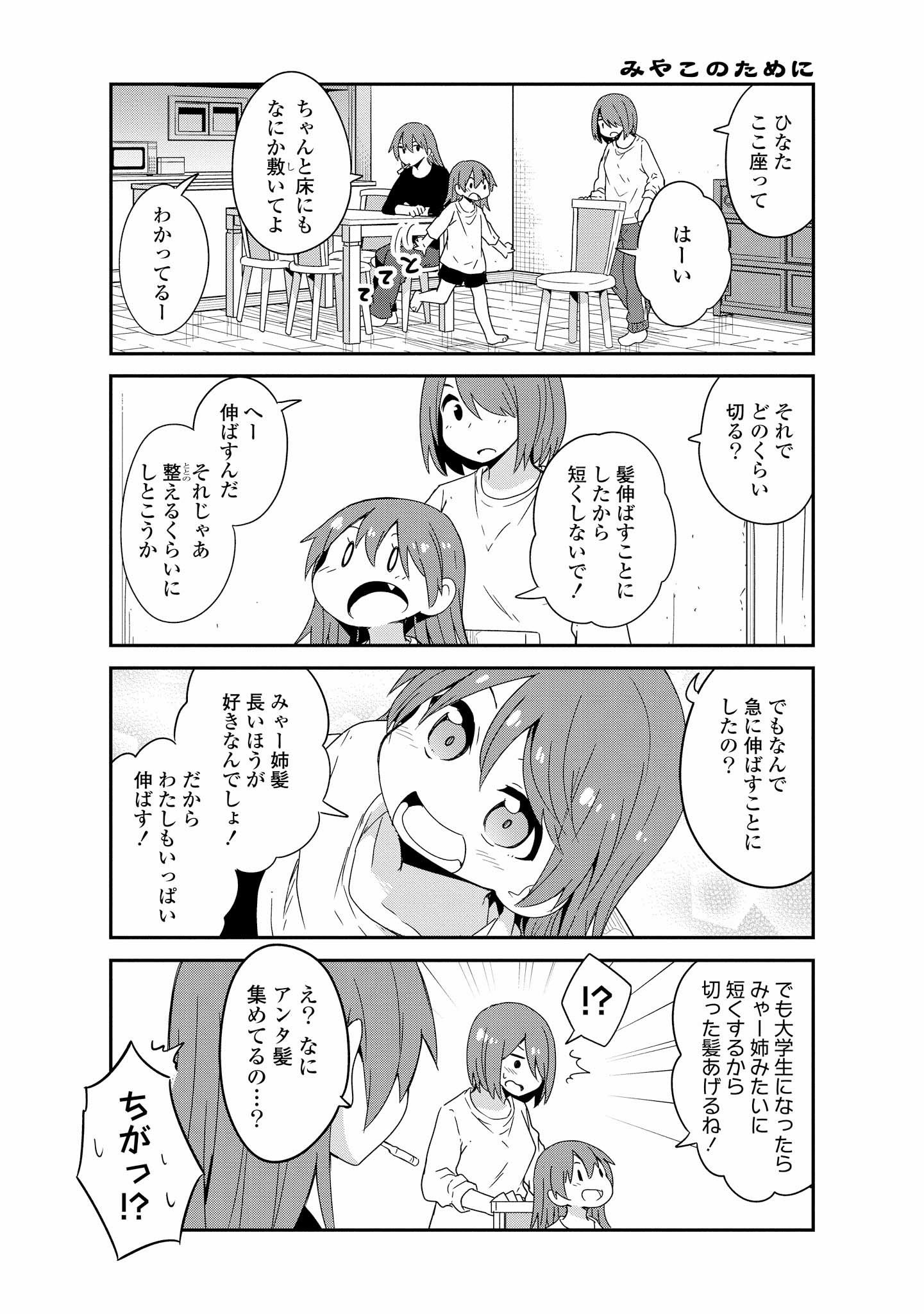 Watashi ni Tenshi ga Maiorita! - Chapter 41 - Page 13