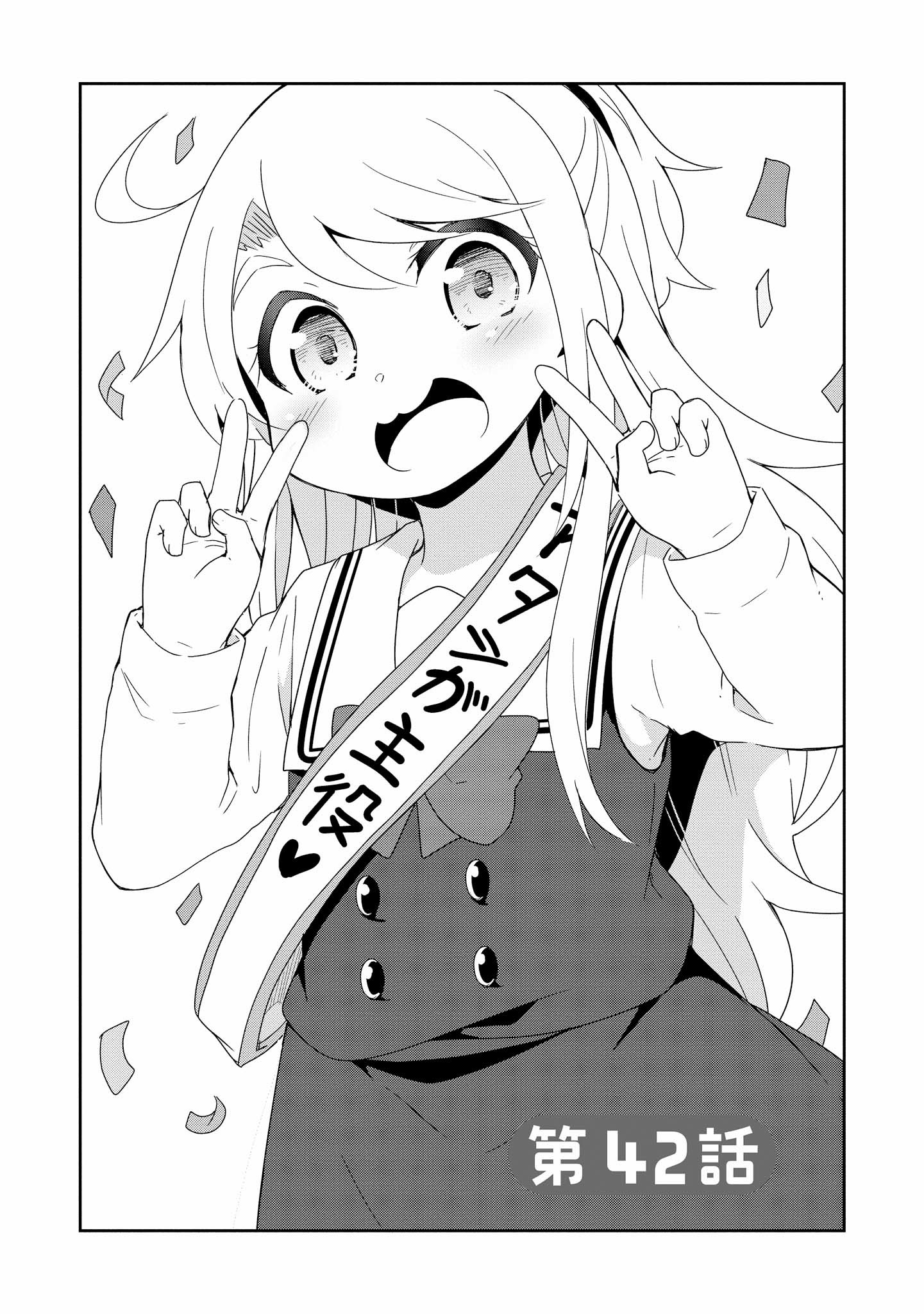Watashi ni Tenshi ga Maiorita! - Chapter 42 - Page 1