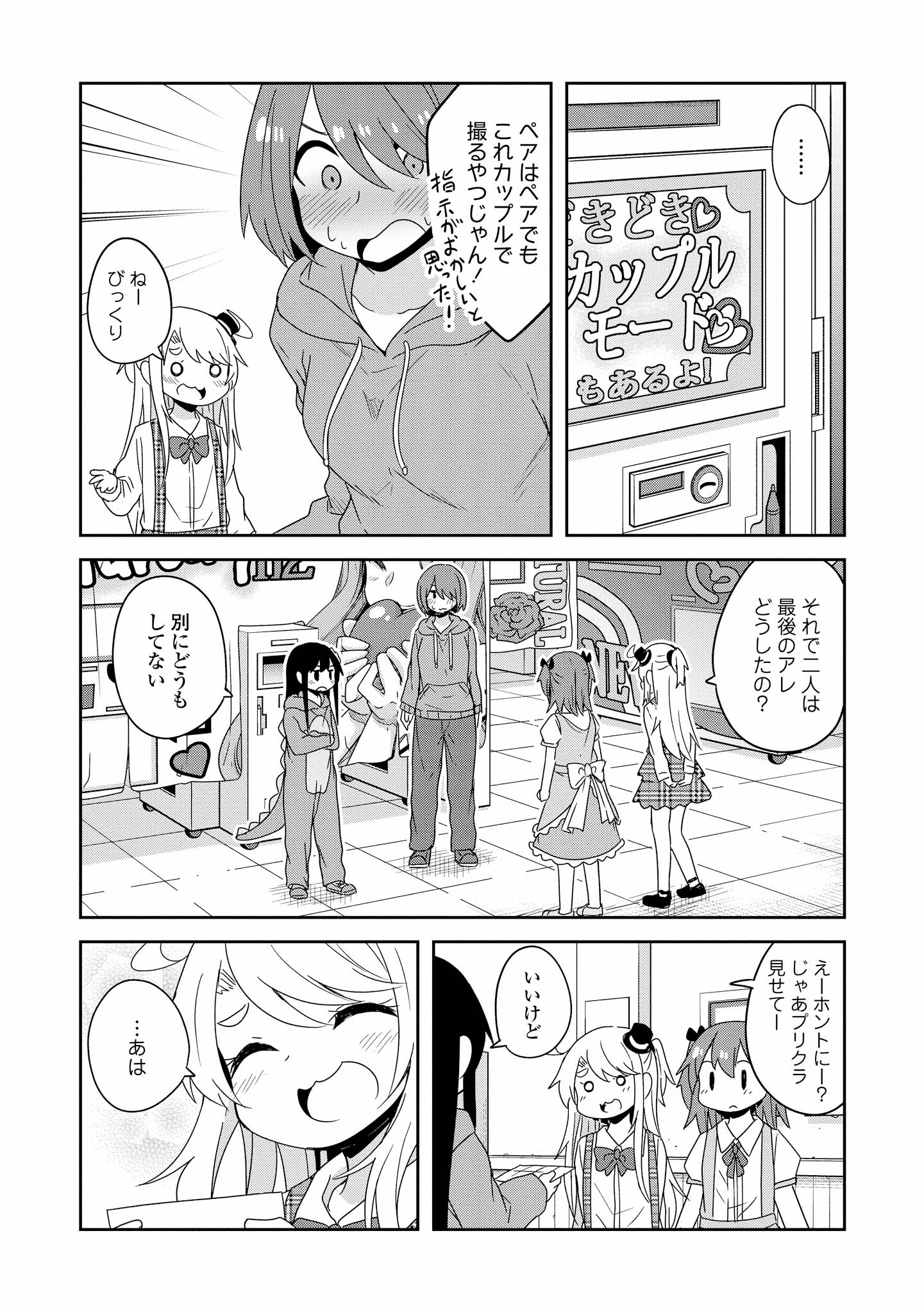 Watashi ni Tenshi ga Maiorita! - Chapter 43 - Page 19
